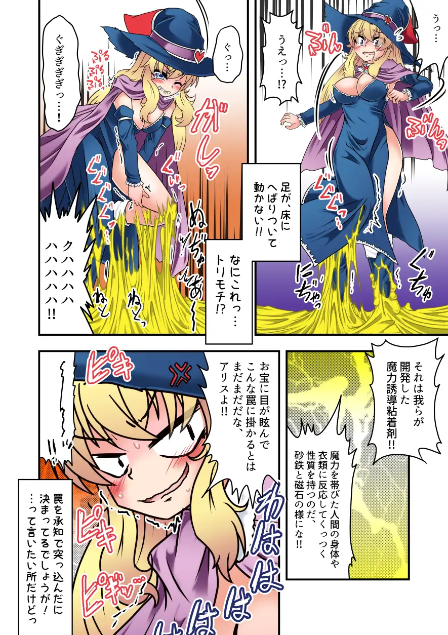 [風来の団]魔女っ子アリスのくすぐり監獄!2