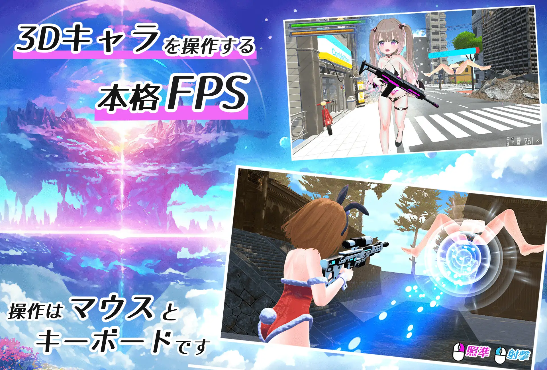 [綾瀬あおい]おまんこシューティング!![美少女FPS/TPS]