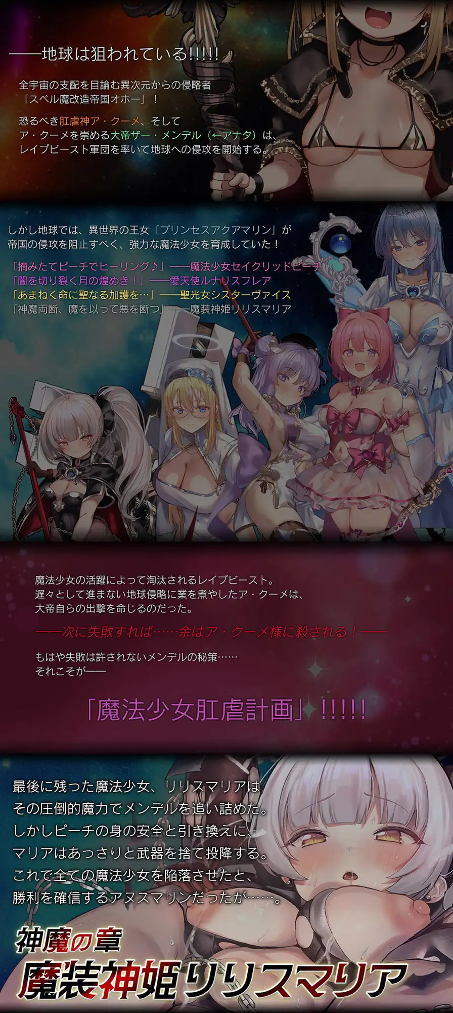 [イデアリズム少女人形]【☆ぷにまん甘オホ絶頂☆】魔法少女肛虐計画 神魔の章 魔装神姫リリスマリア【KU100ハイレゾ】