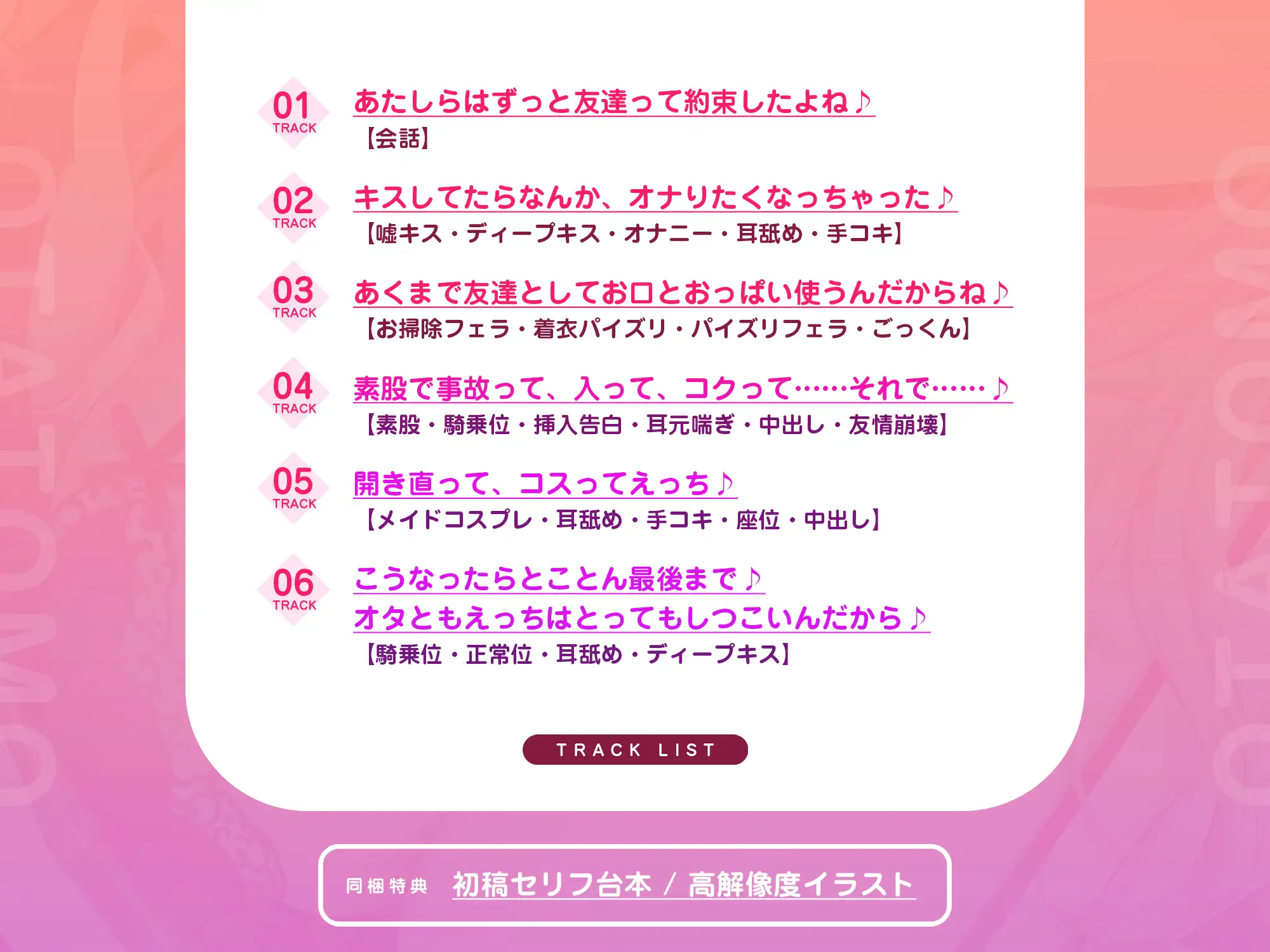 [スタジオりふれぼ]【もどかし×純愛】オタ友失格 ～「ずっと友達でいようね」と約束したはずなのに、嘘キスしただけで男女の友情崩壊セックス!～《早期購入特典アリ!》