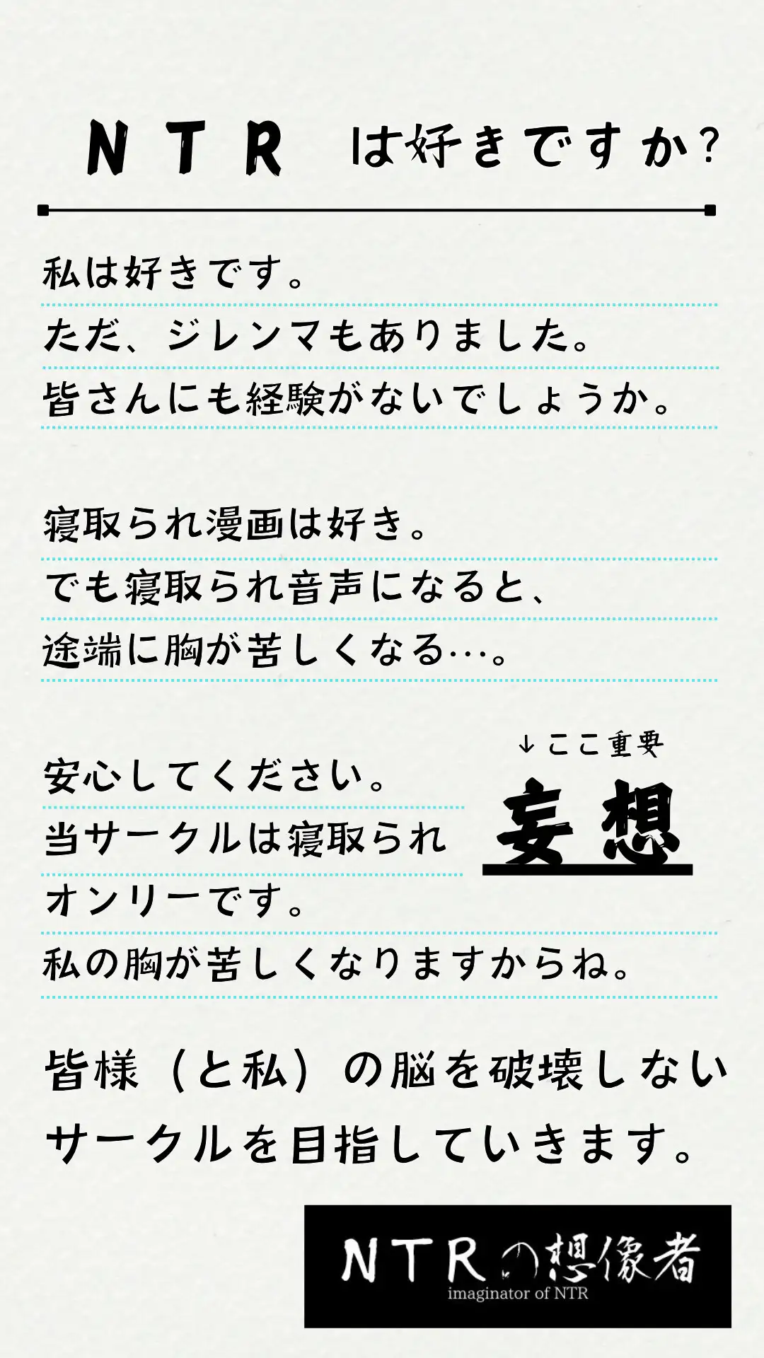 [NTRの想像者]【寝取られ妄想えっち】幼馴染カノジョちゃん、お持ち帰りされないで!