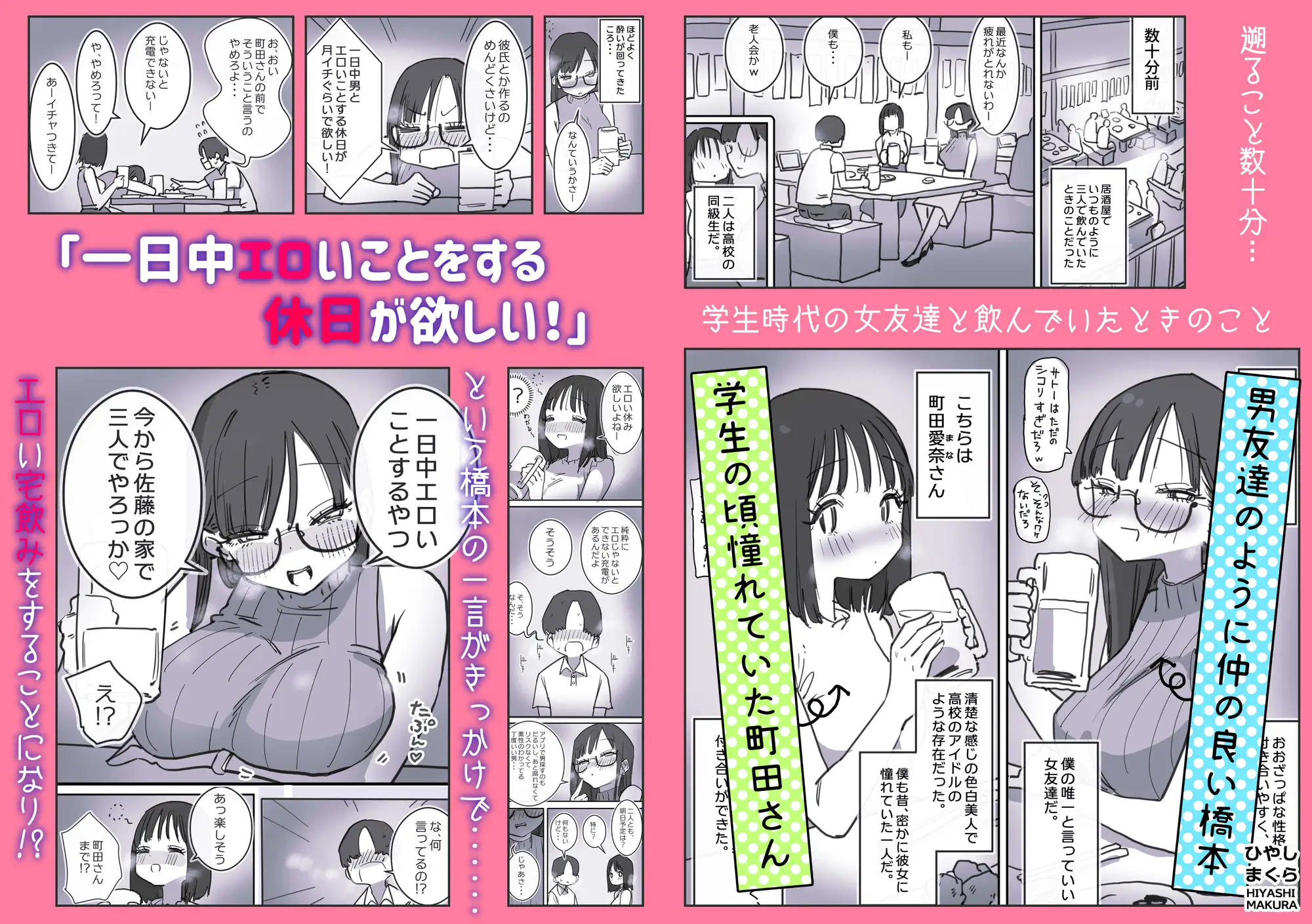 [ひやしまくら]女友達と過ごすまったりイチャラブHな休日