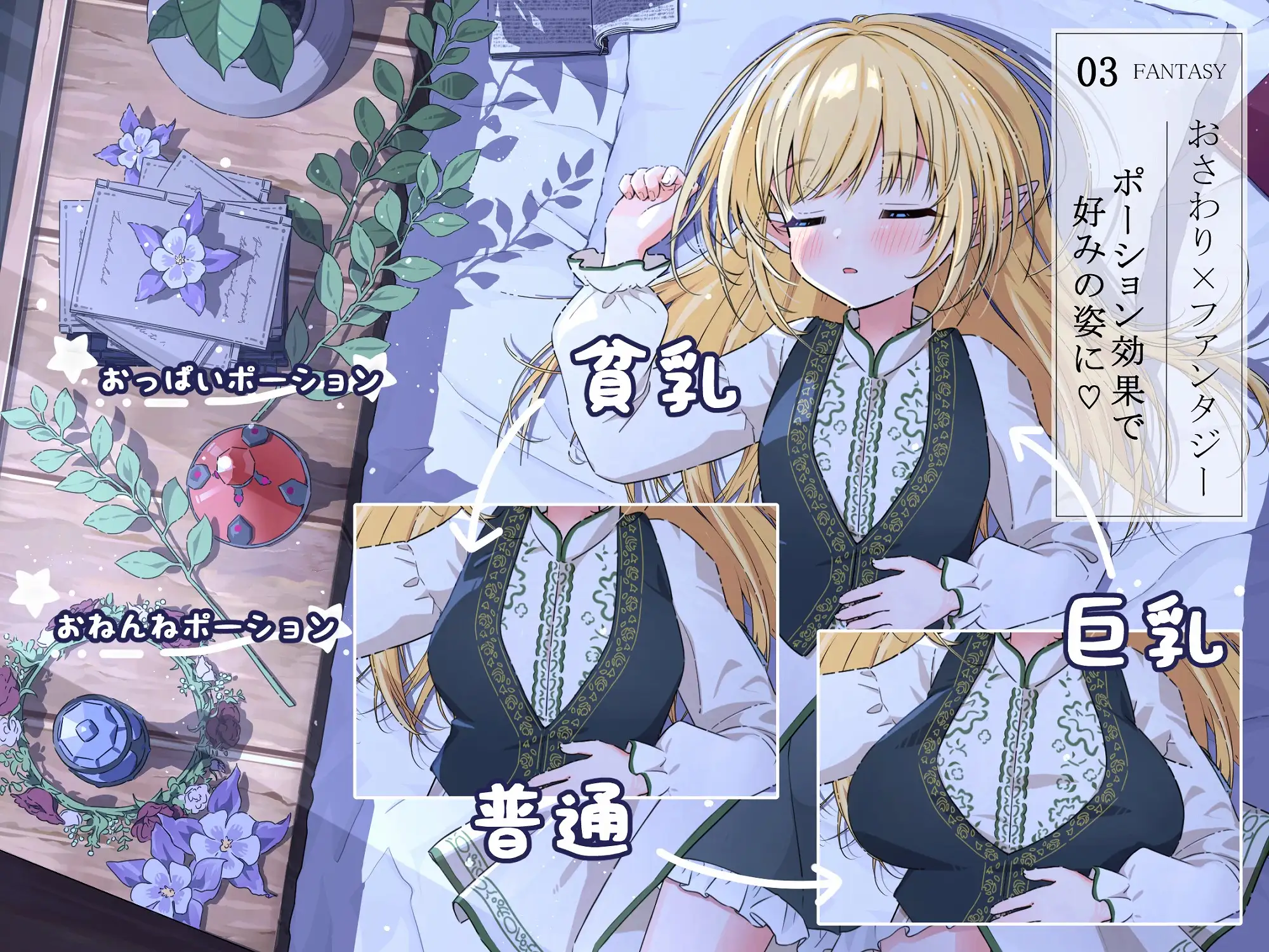 [ぷろおな]おさわりファンタジー 本好きエルフの知らない夜