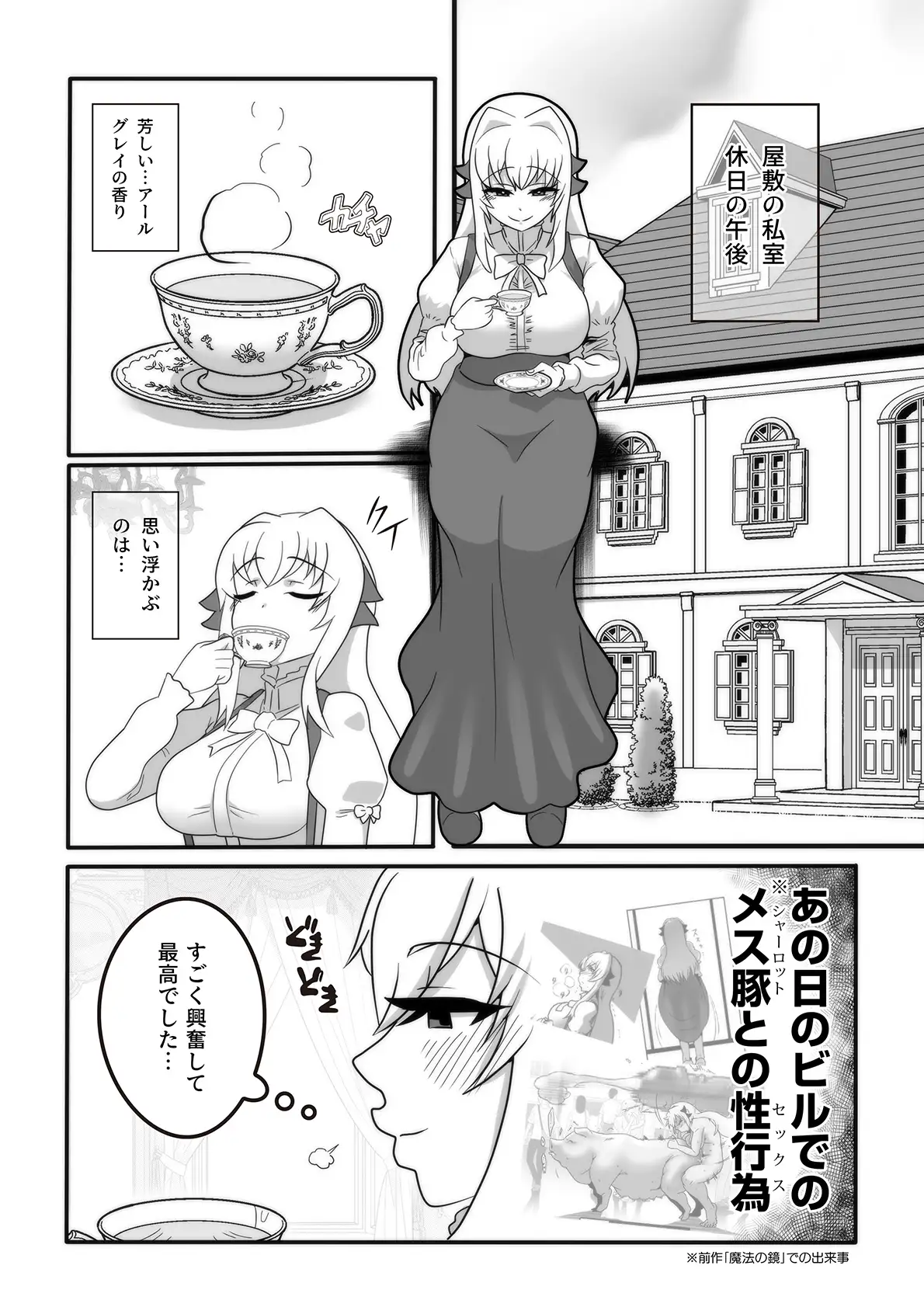 [たろろの漫画箱]思い出のアールグレイ 〜禁断3P・ふたなり×犬×ふたなり〜