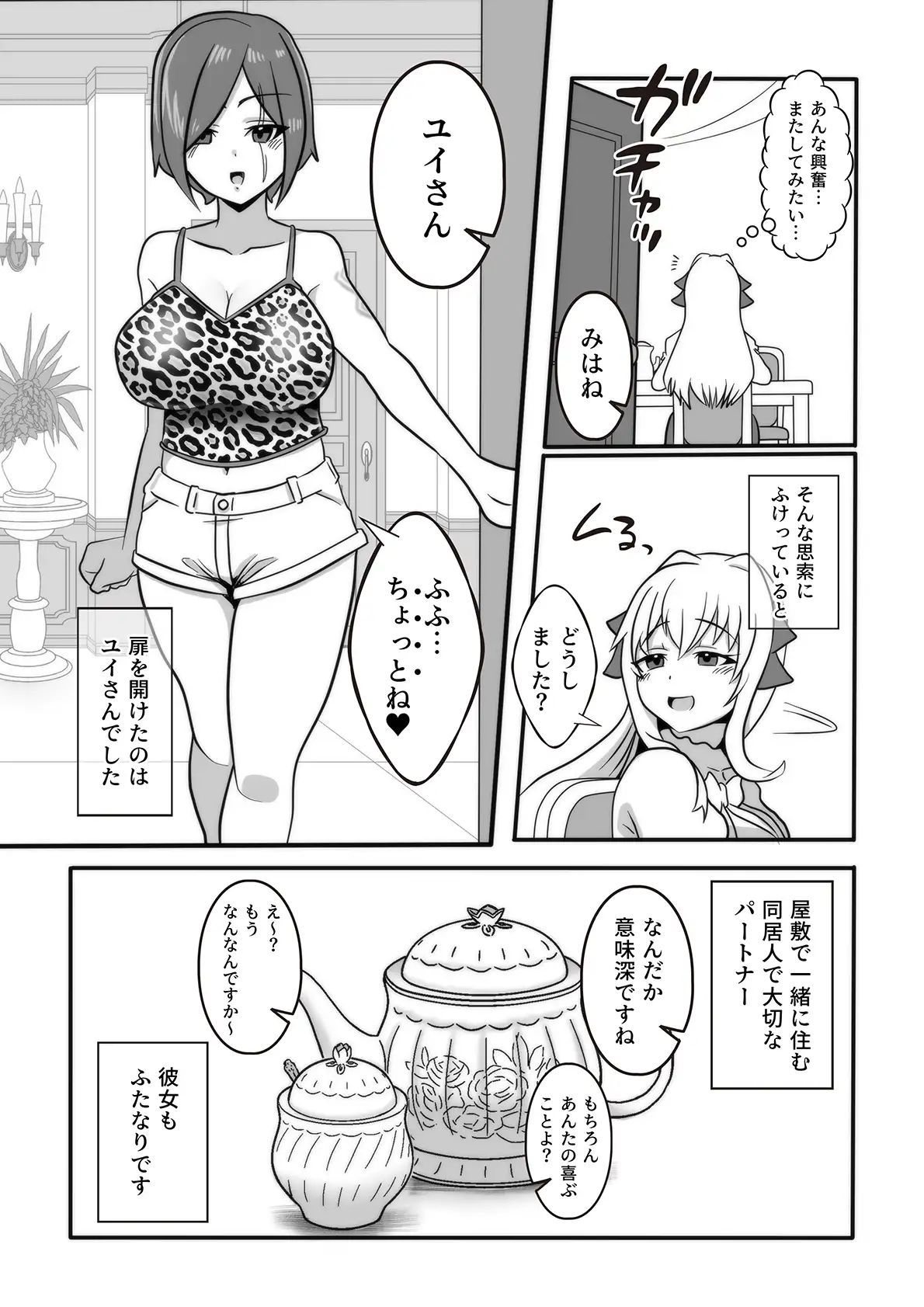 [たろろの漫画箱]思い出のアールグレイ 〜禁断3P・ふたなり×犬×ふたなり〜