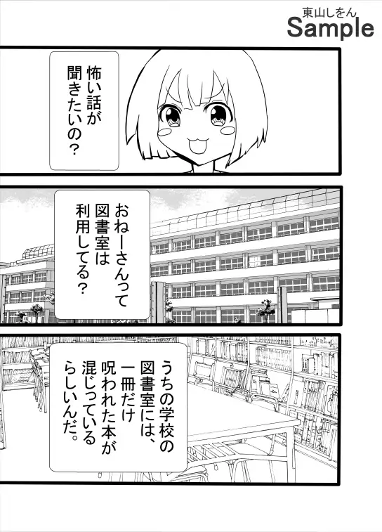 [東山しをん]欲望の本で女の子をアナル舐めパイズリ便器にできたと思ったのに、最後に待っていたのは絶望だった件