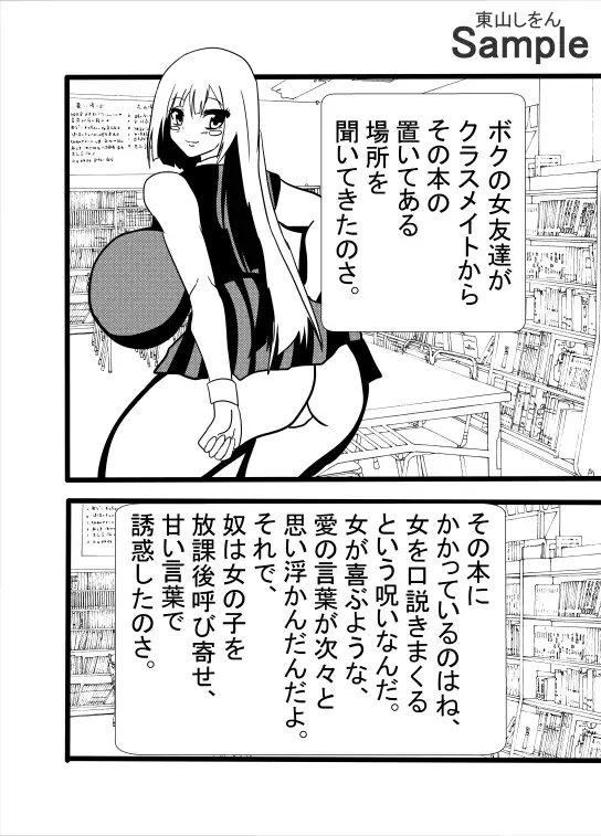 [東山しをん]欲望の本で女の子をアナル舐めパイズリ便器にできたと思ったのに、最後に待っていたのは絶望だった件