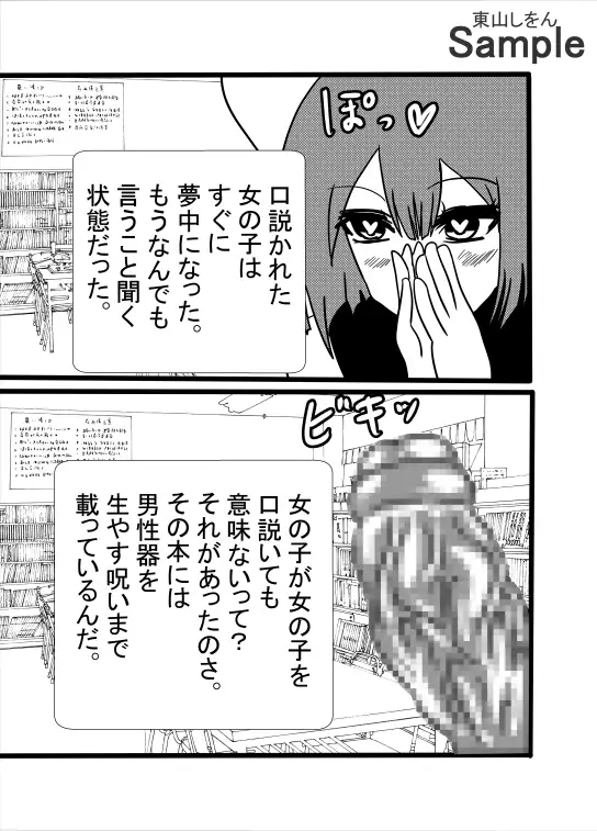 [東山しをん]欲望の本で女の子をアナル舐めパイズリ便器にできたと思ったのに、最後に待っていたのは絶望だった件