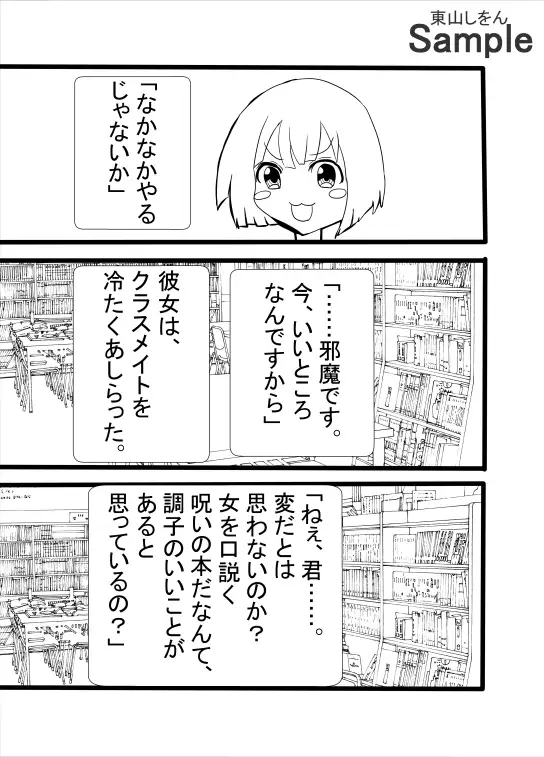 [東山しをん]欲望の本で女の子をアナル舐めパイズリ便器にできたと思ったのに、最後に待っていたのは絶望だった件