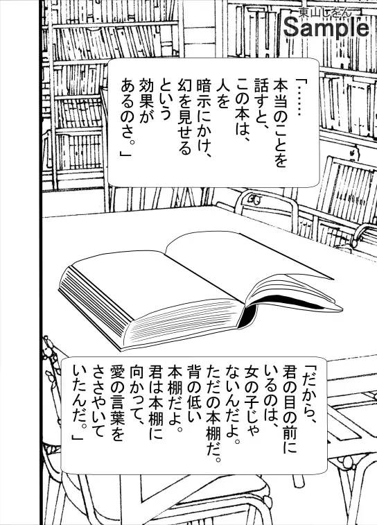 [東山しをん]欲望の本で女の子をアナル舐めパイズリ便器にできたと思ったのに、最後に待っていたのは絶望だった件