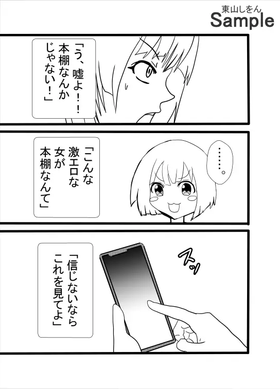 [東山しをん]欲望の本で女の子をアナル舐めパイズリ便器にできたと思ったのに、最後に待っていたのは絶望だった件