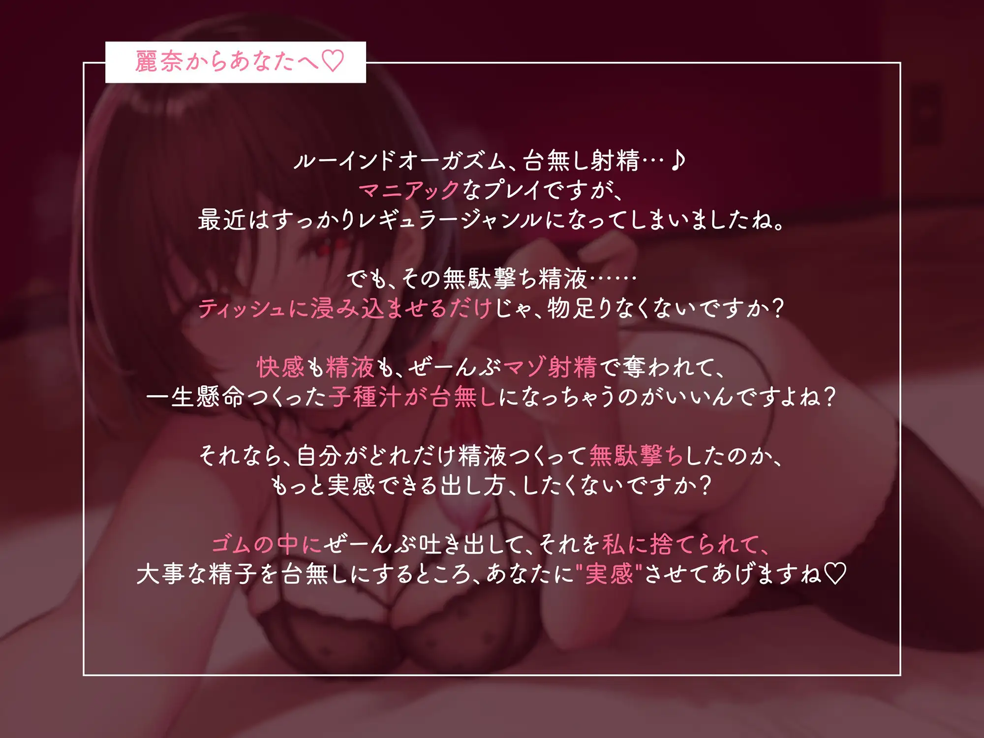 [なまもみたまご]【何度も吐き出しましょうね♪】あまあまでドSなお姉さんにルーインドオーガズムで何度もゴム射精させられるマゾオナニーサポート♪