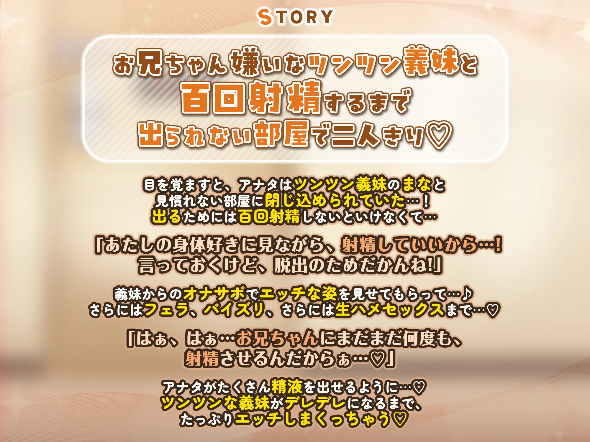 [スタジオりふれぼ]お兄ちゃん嫌いな義妹と100回抜かないと出られない部屋に閉じ込められて～ツンからデレに堕ちるまで～《早期購入特典:ボーナストラック含む豪華三大特典!》