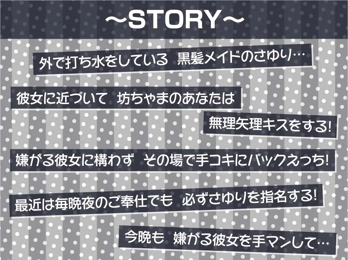 [テグラユウキ]黒髪メイドに嫌がられながら中だしえっちしてもらう【フォーリーサウンド】