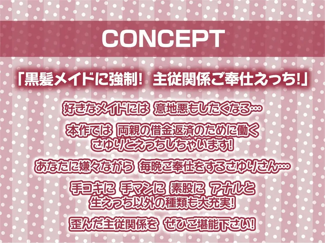 [テグラユウキ]黒髪メイドに嫌がられながら中だしえっちしてもらう【フォーリーサウンド】