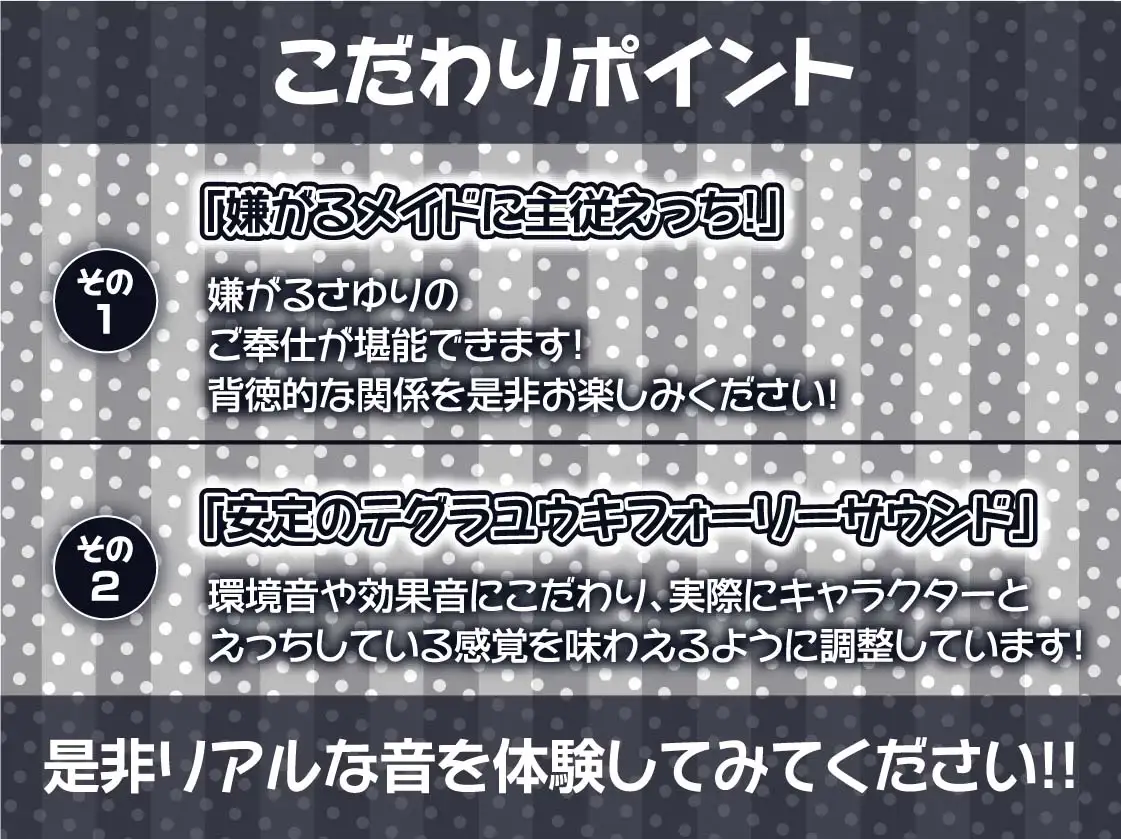 [テグラユウキ]黒髪メイドに嫌がられながら中だしえっちしてもらう【フォーリーサウンド】