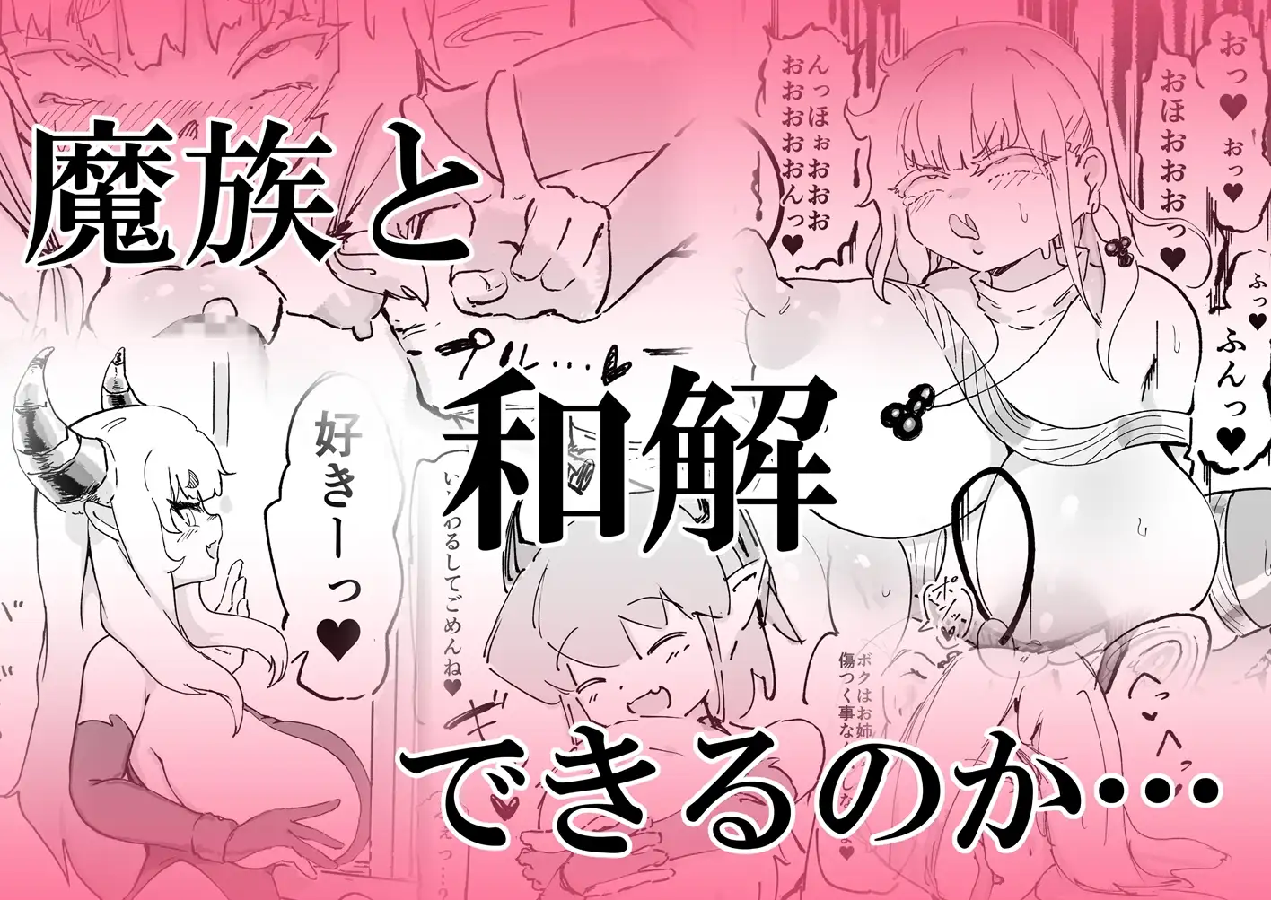 [裏垢]魔族が大嫌いな聖騎士見習いヒカリちゃんVSカギちんよわよわ小淫魔くん