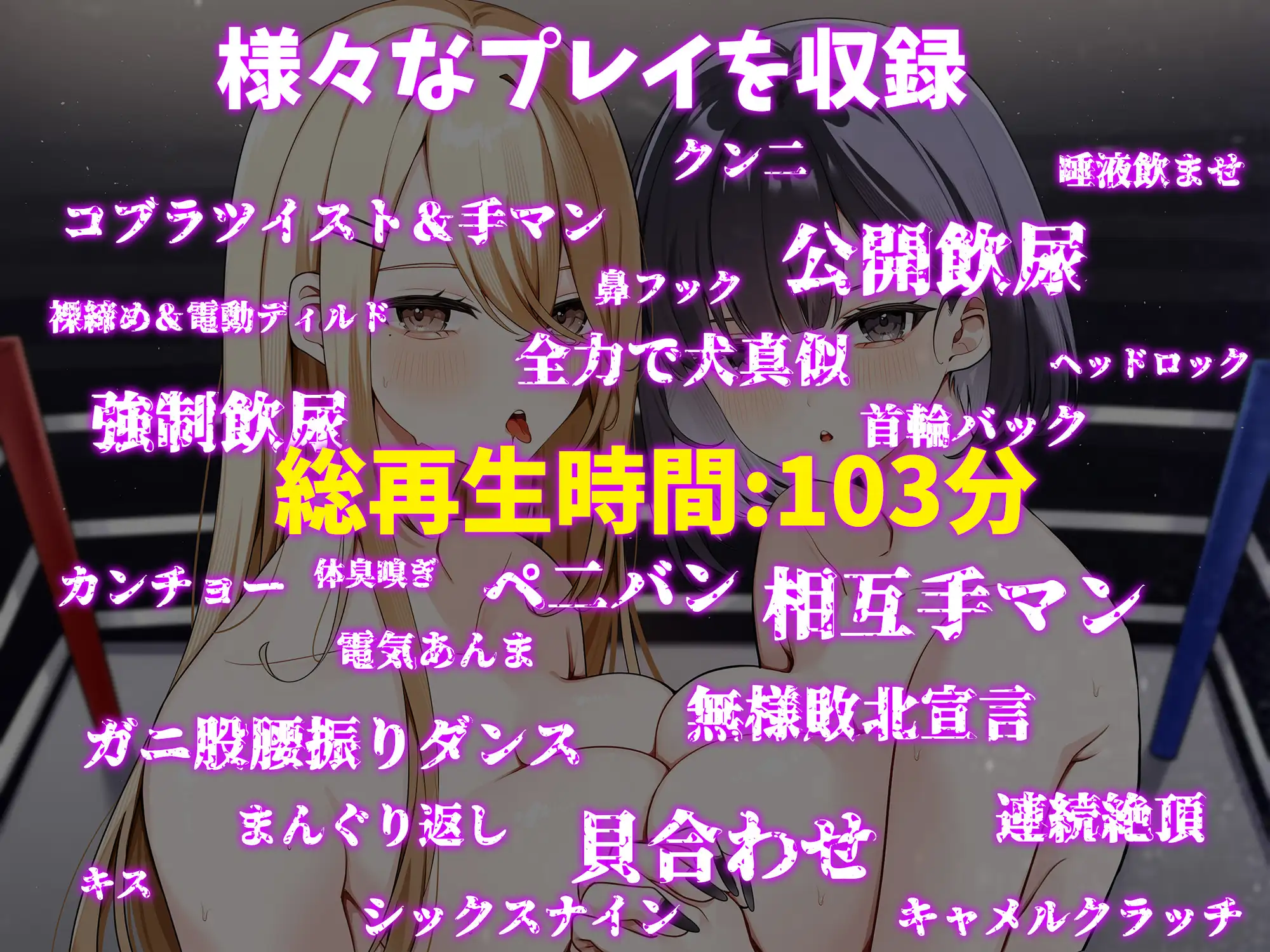 [ガチンコ!レズバトル]ダウナー系生徒会長VS性悪ギャルの絶対服従を賭けた泥沼イカせ合いレズバトル