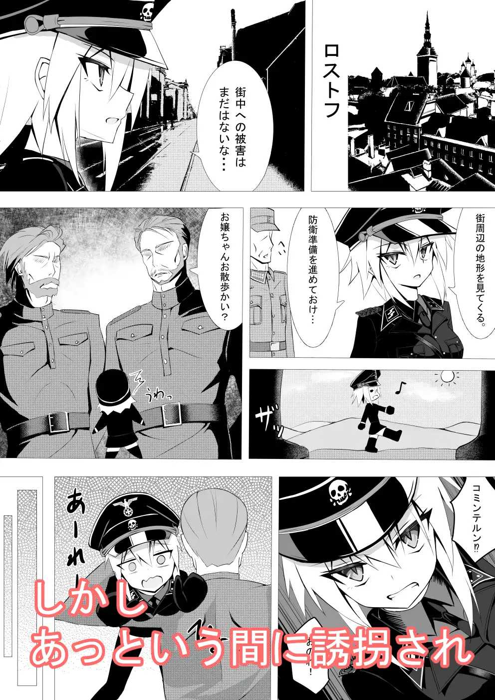 [ノーデンフェルト]親衛隊でも可愛かったら襲われちゃうよね・・・!!2