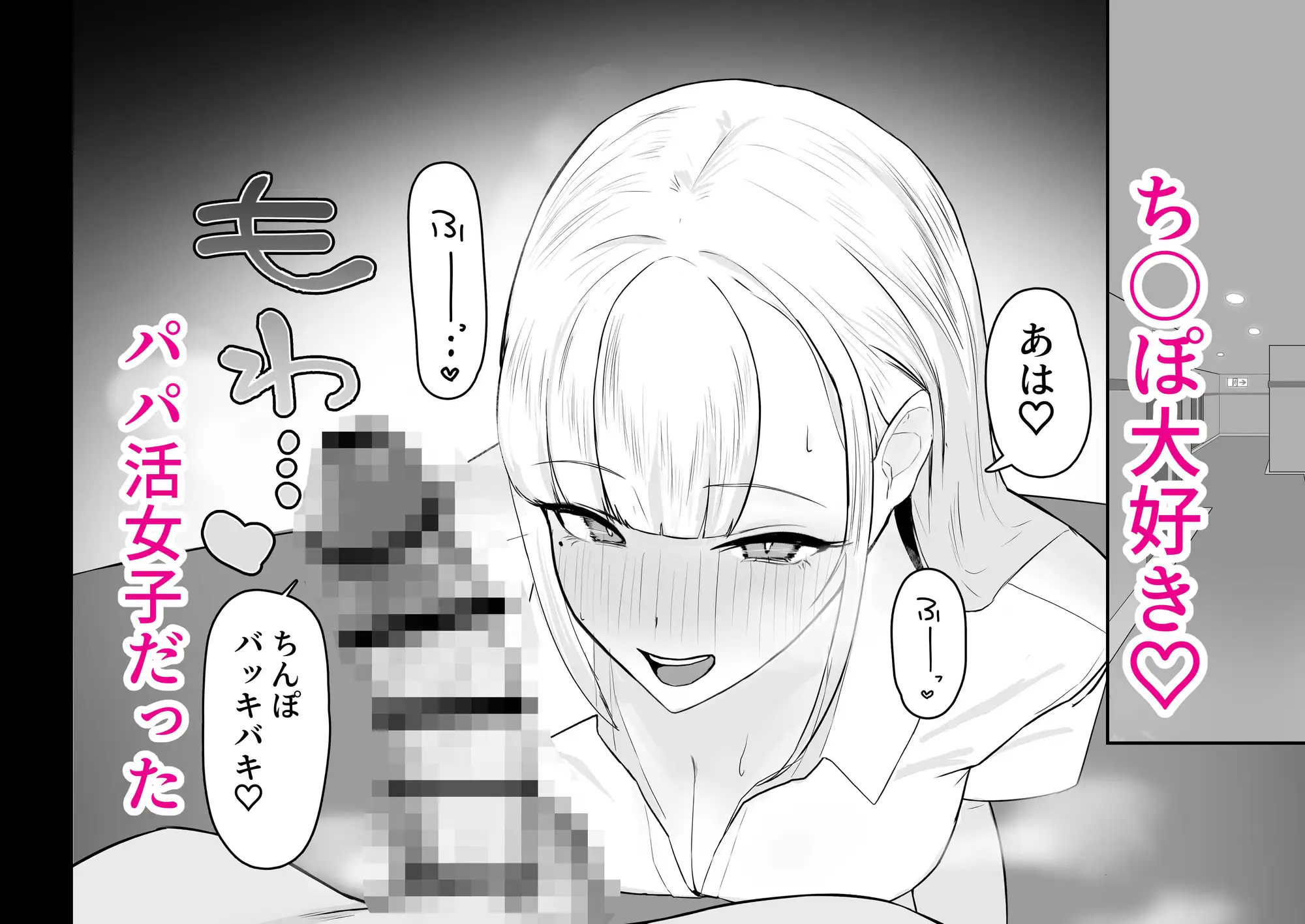 [デスカヌ]巨乳ギャルのちん媚びパパ活日記