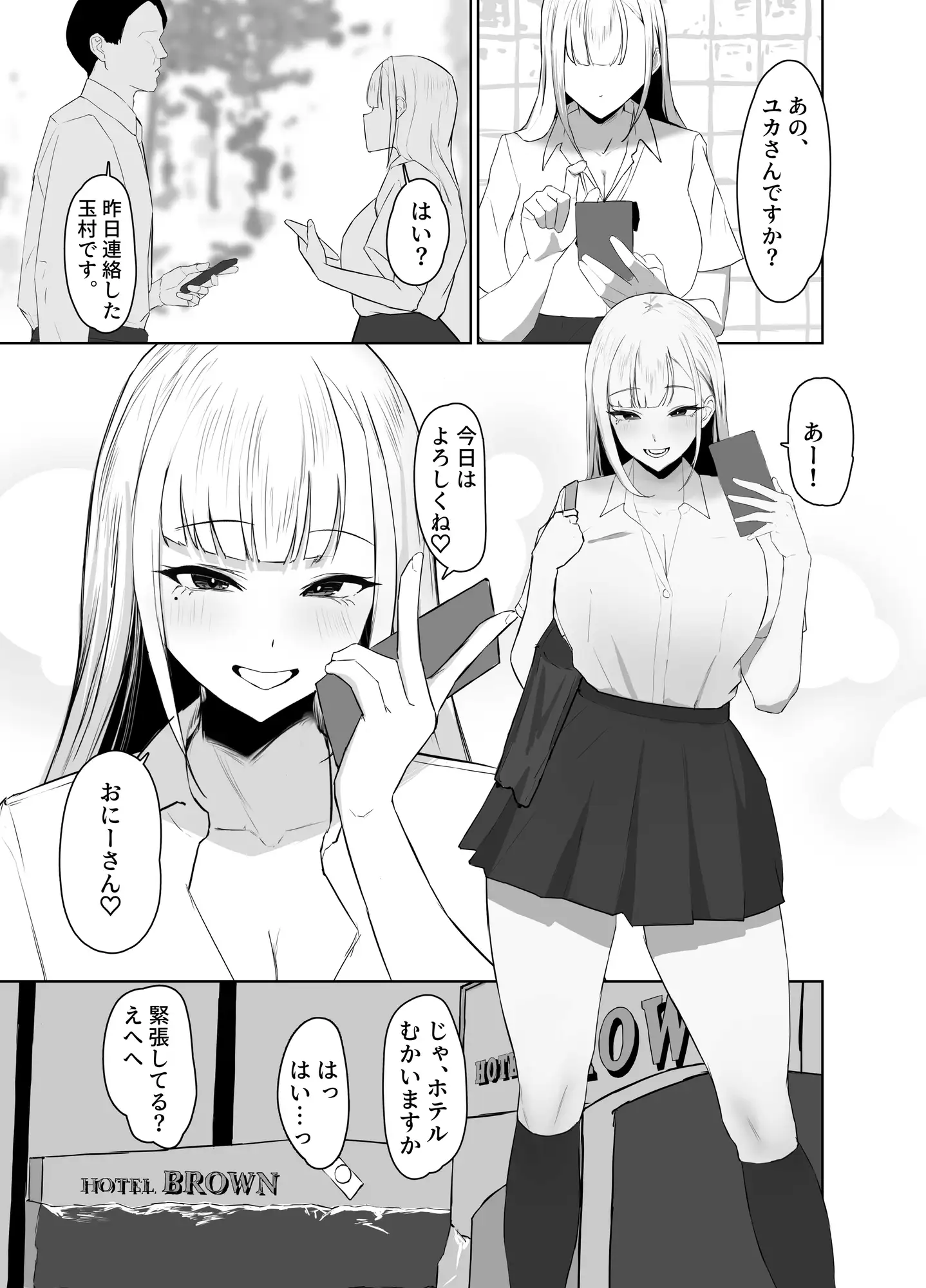 [デスカヌ]巨乳ギャルのちん媚びパパ活日記