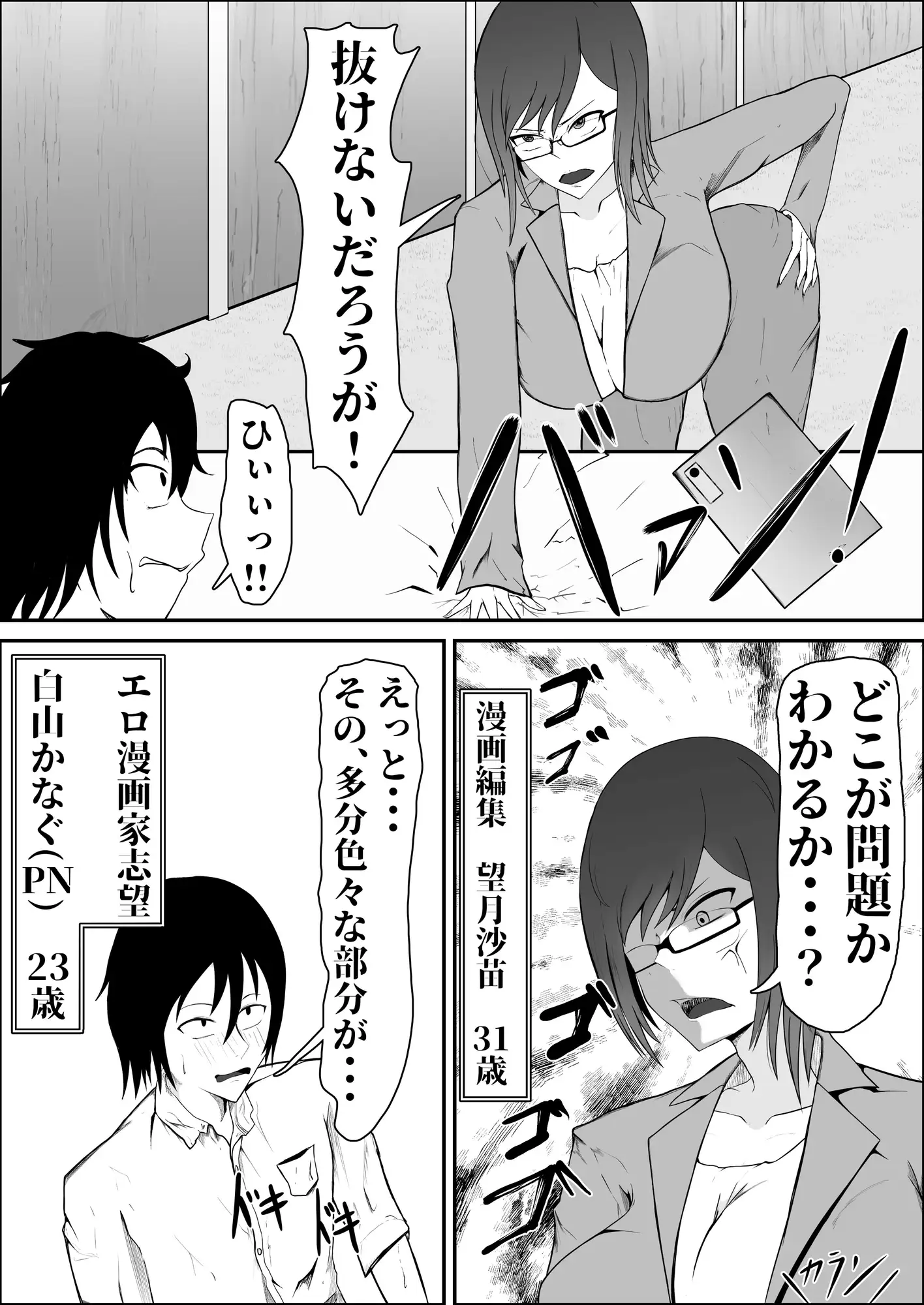 [旧型溶鉱炉]童卒〜爆乳編集のエロ漫画指導