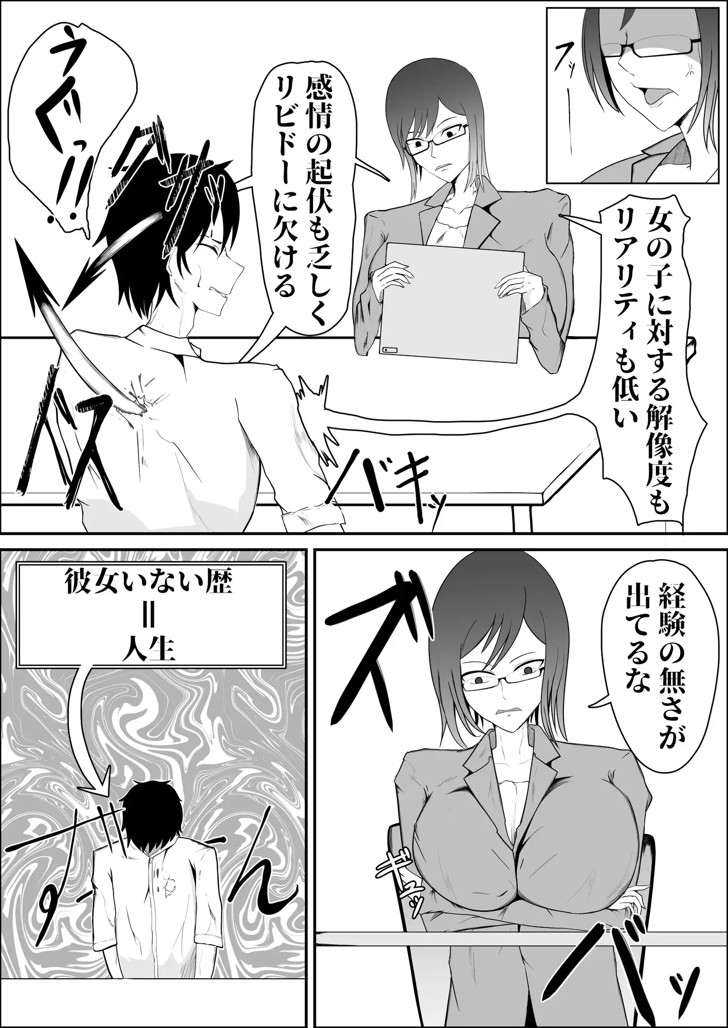 [旧型溶鉱炉]童卒〜爆乳編集のエロ漫画指導