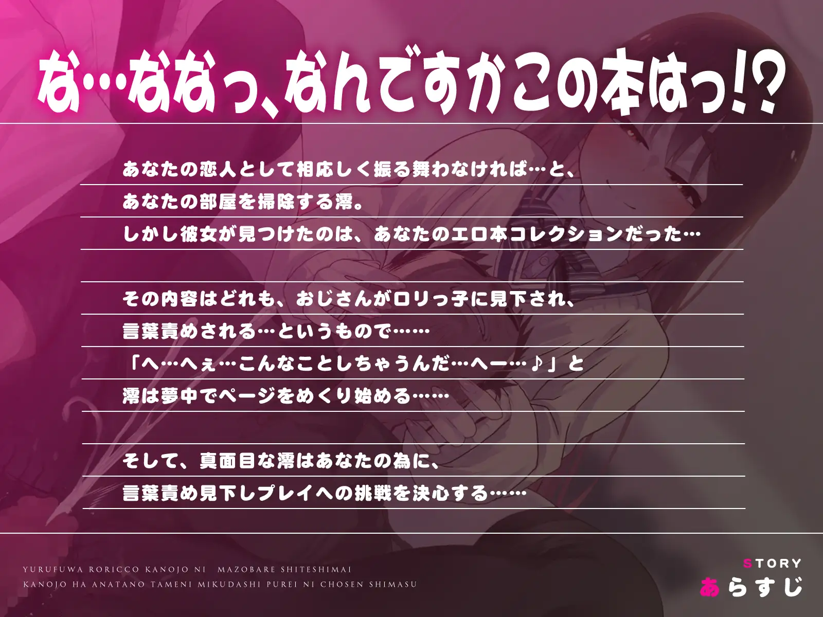 [メスガキプレイ]ゆるふわ○リっ子彼女にマゾバレしてしまい……彼女はあなたの為に見下しプレイに挑戦します♪(KU100マイク収録作品)