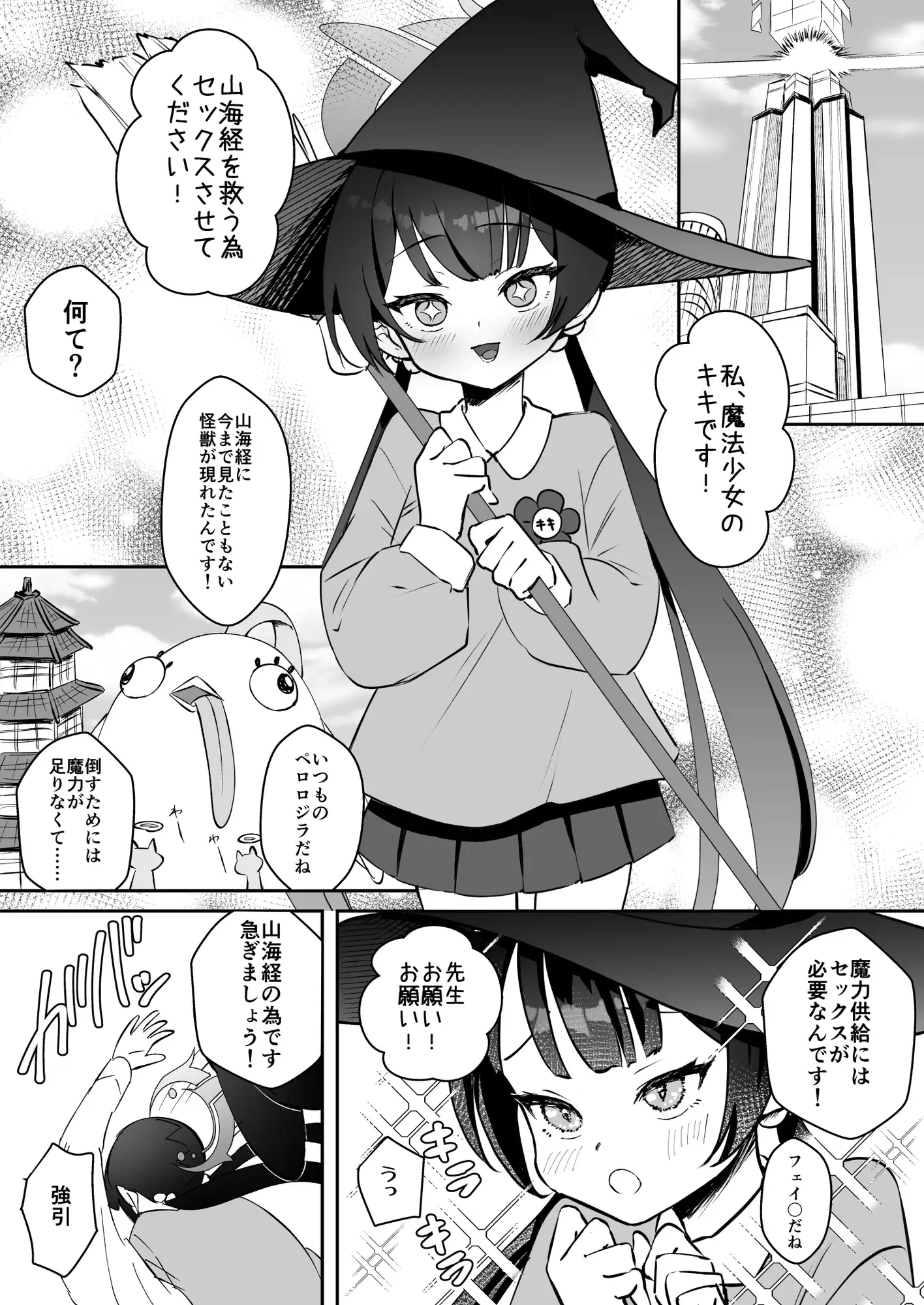 [おおきなごみ箱]こんにちは、魔法少女のキキです!