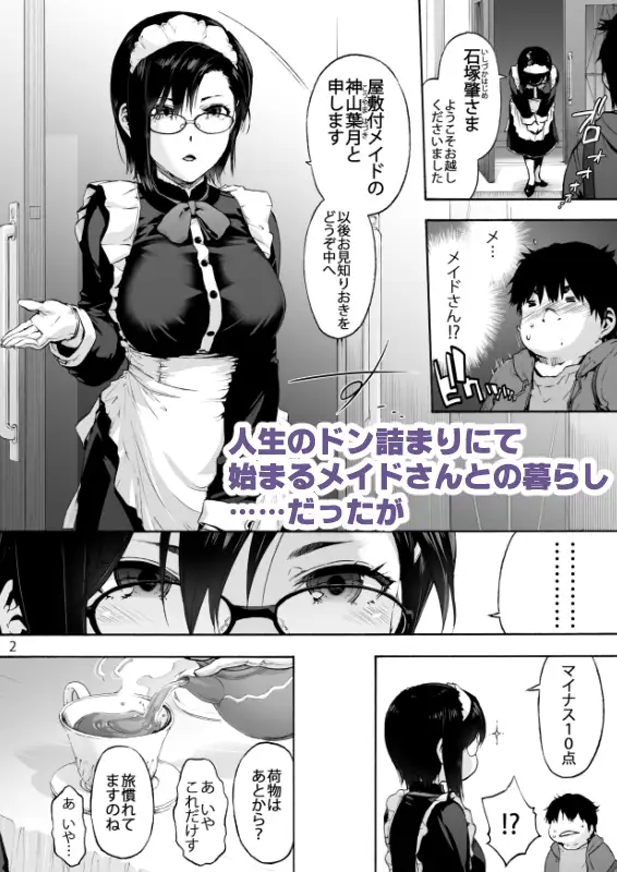 [宇場義行]双奏鳴館 ふたなりめいどさんはせいよくがつよい