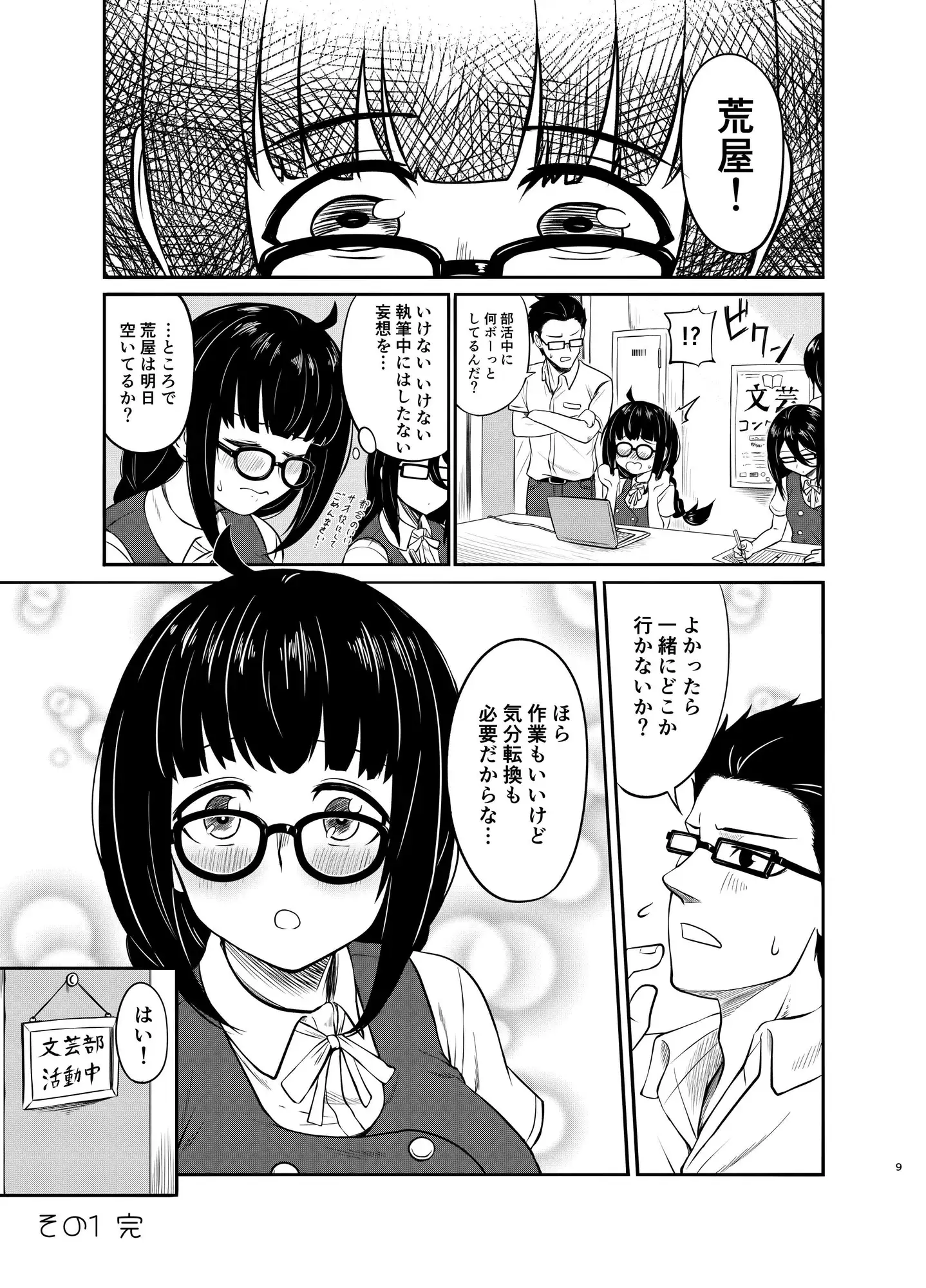 [メロディ屋(Melodiya)-R18]メガネ後輩の妄想エロ小説