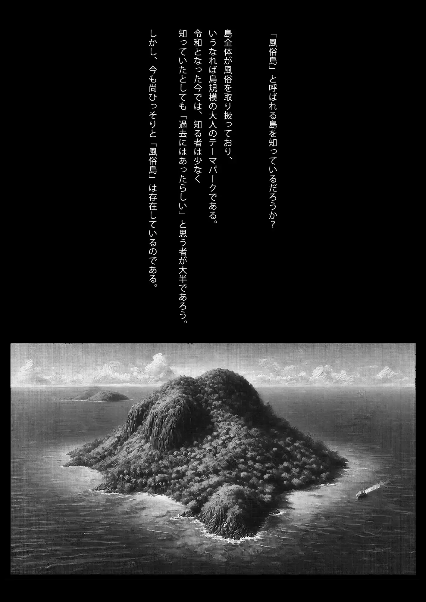 [ラビットフット]歓楽の島～現代に残る秘匿された風俗島ルポ～