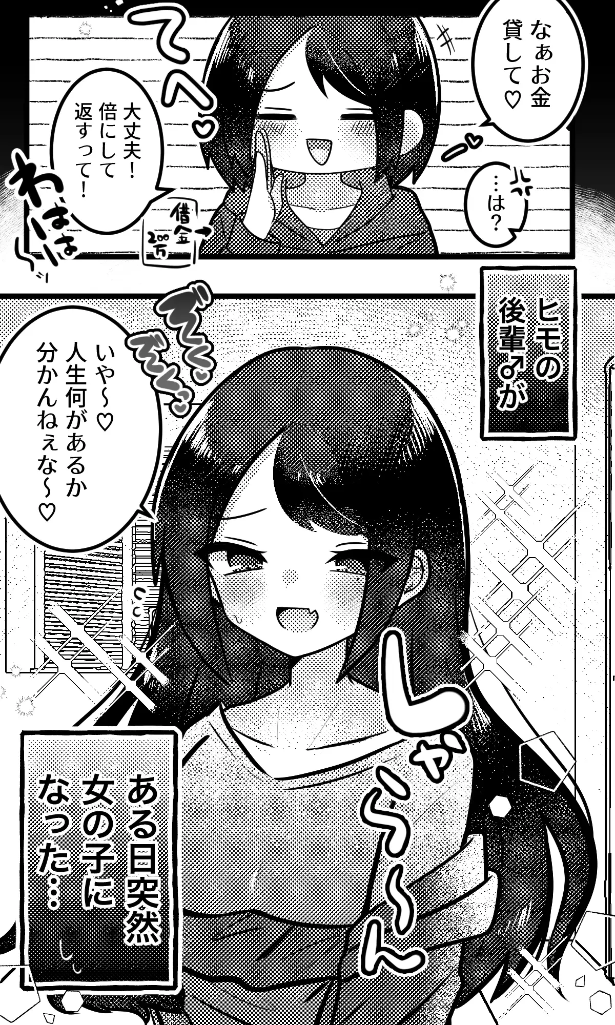 [エナジーたんたんめん]女の子になった生意気後輩とえっちする本