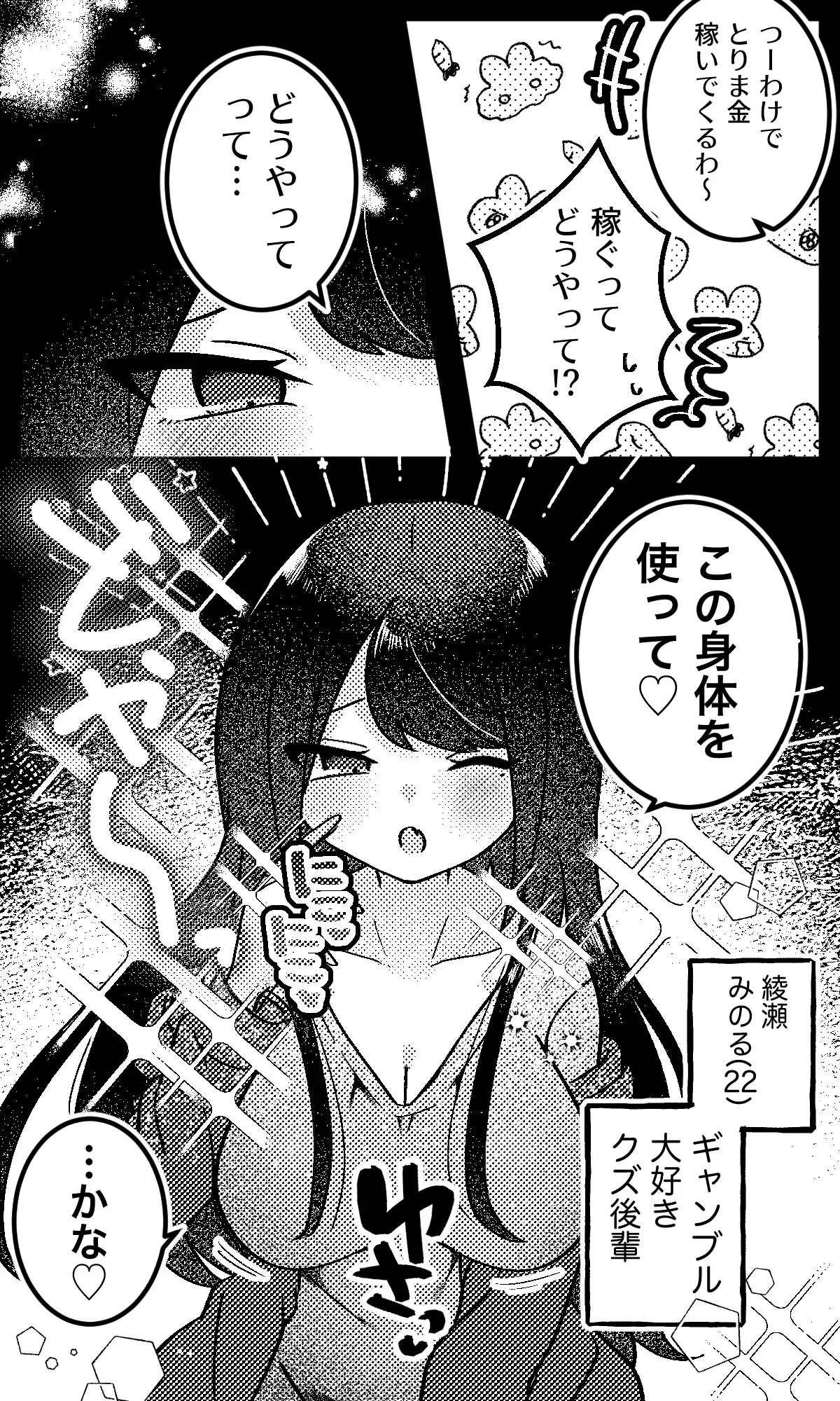 [エナジーたんたんめん]女の子になった生意気後輩とえっちする本