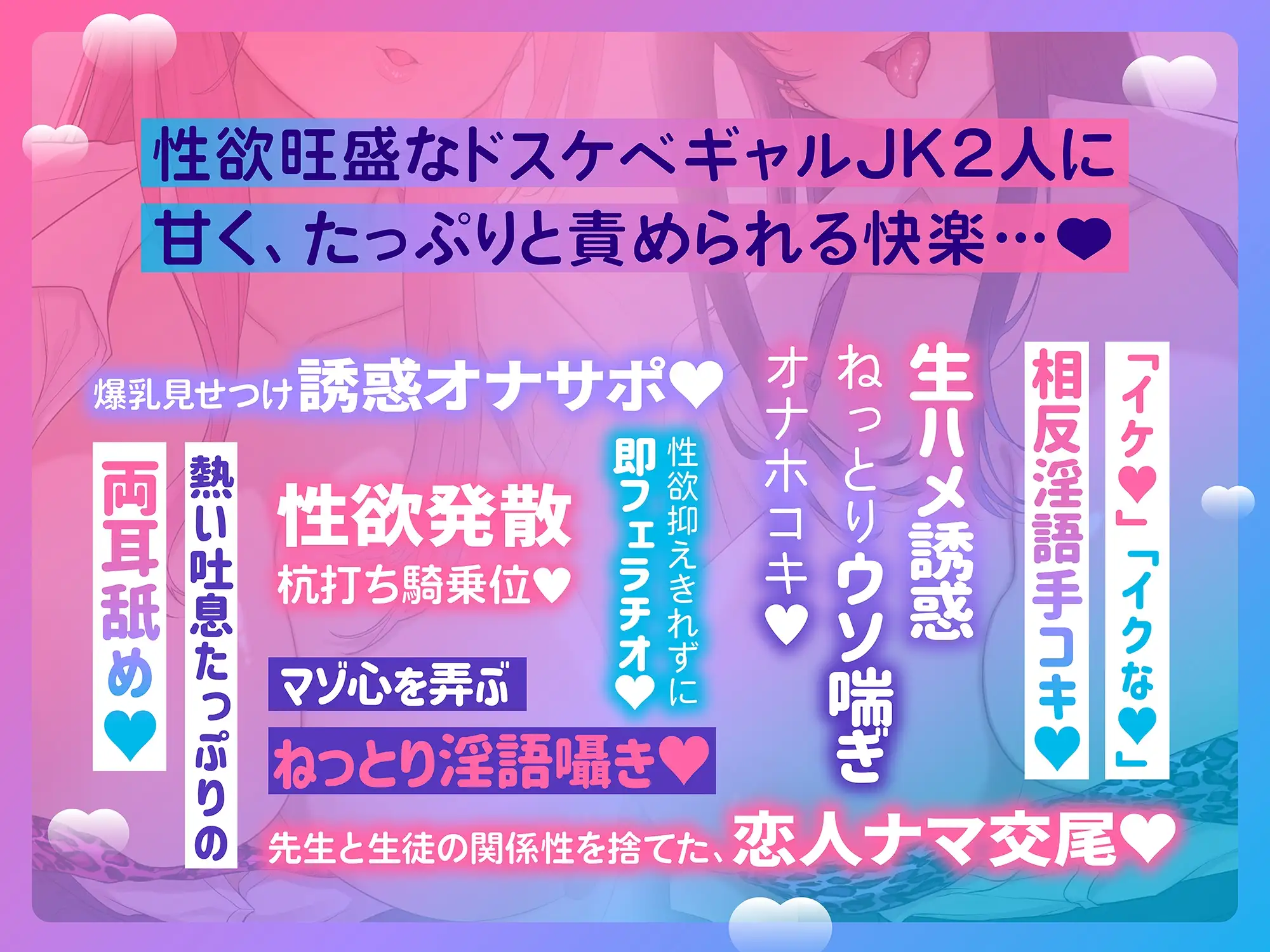 [アルカンジオル]女子校の性欲処理係になった僕。～性欲強めギャルJKと放課後オマンコ性活～