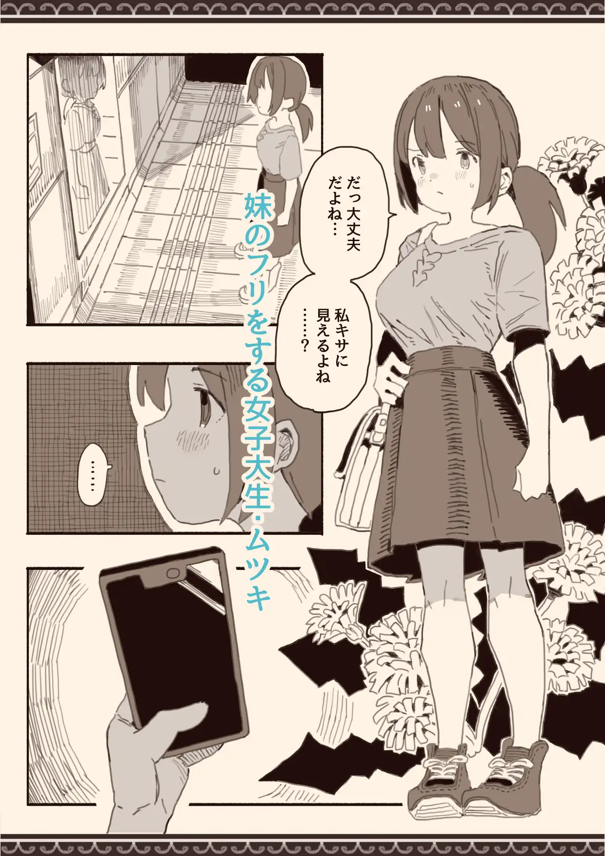 [けもみみ駅]好きな人の双子の妹と3