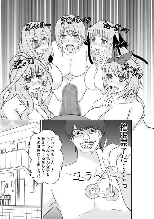 [ルビーレッド]新五等分の淫嫁