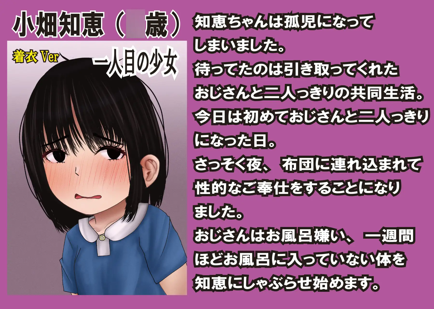 [かぼす温泉倶楽部]姪っ子強○日記～三人の少女たちの記録