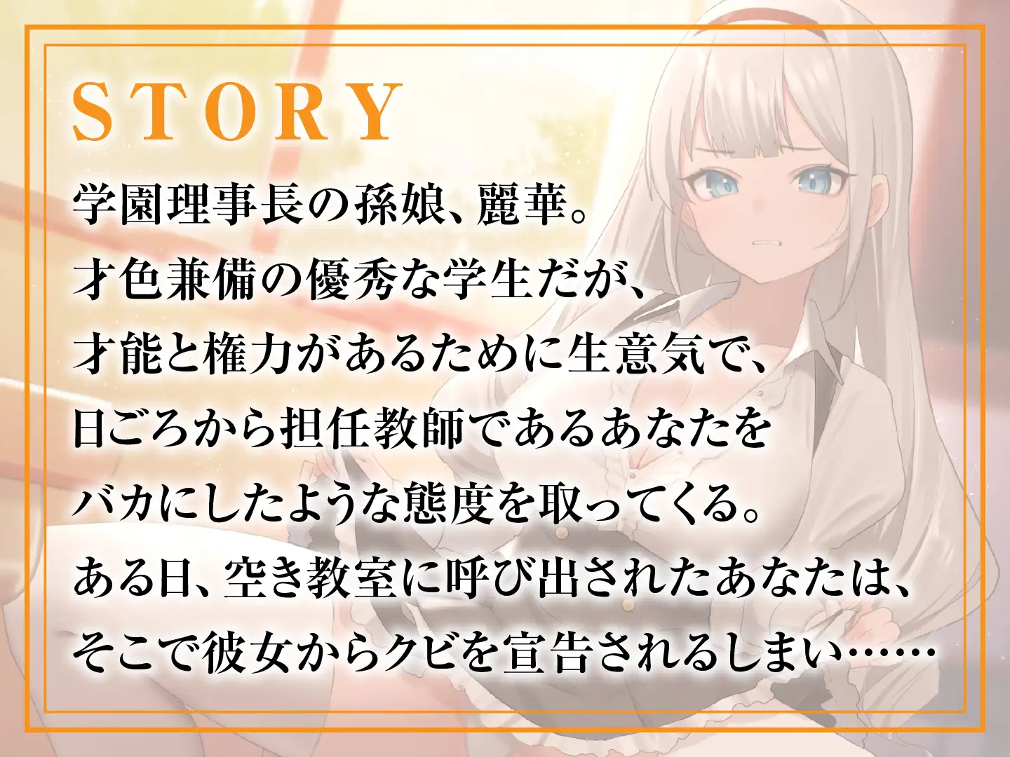 [東京録音堂]ワカラセ強○指導〜世間知らずの箱入りお嬢様JKに男を教え込む〜