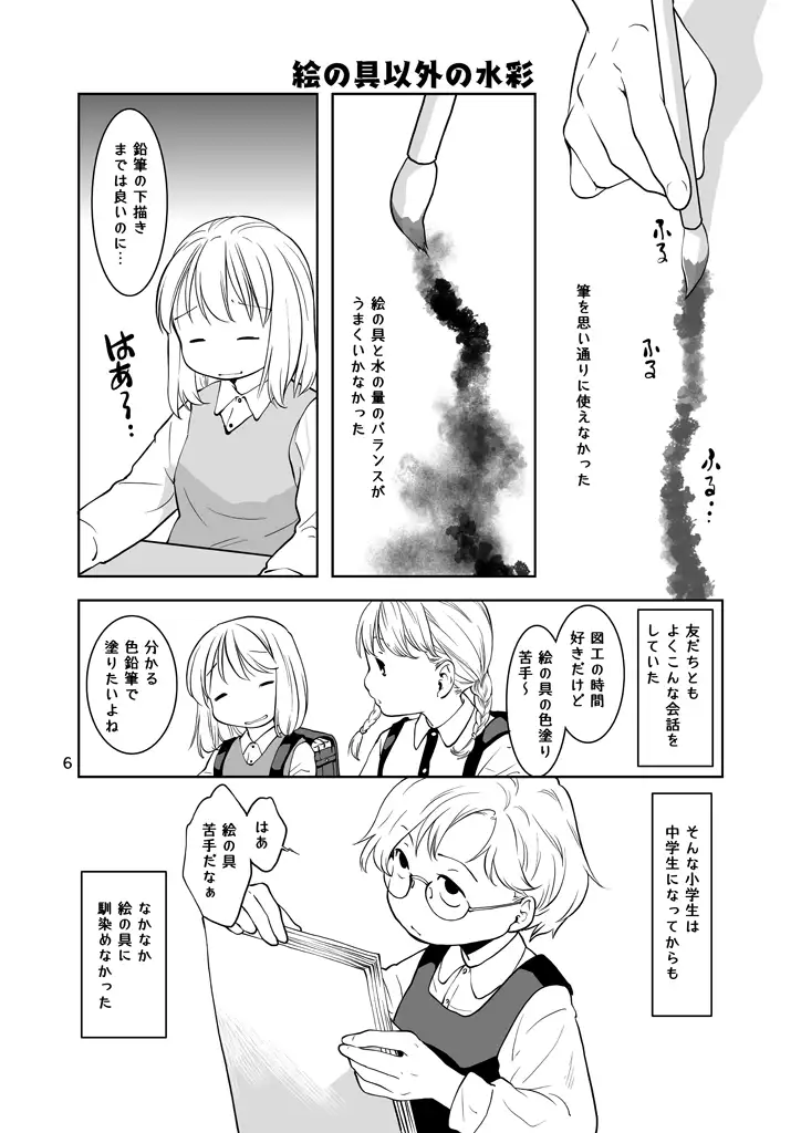 [乱痴気事虫所]水彩あそび