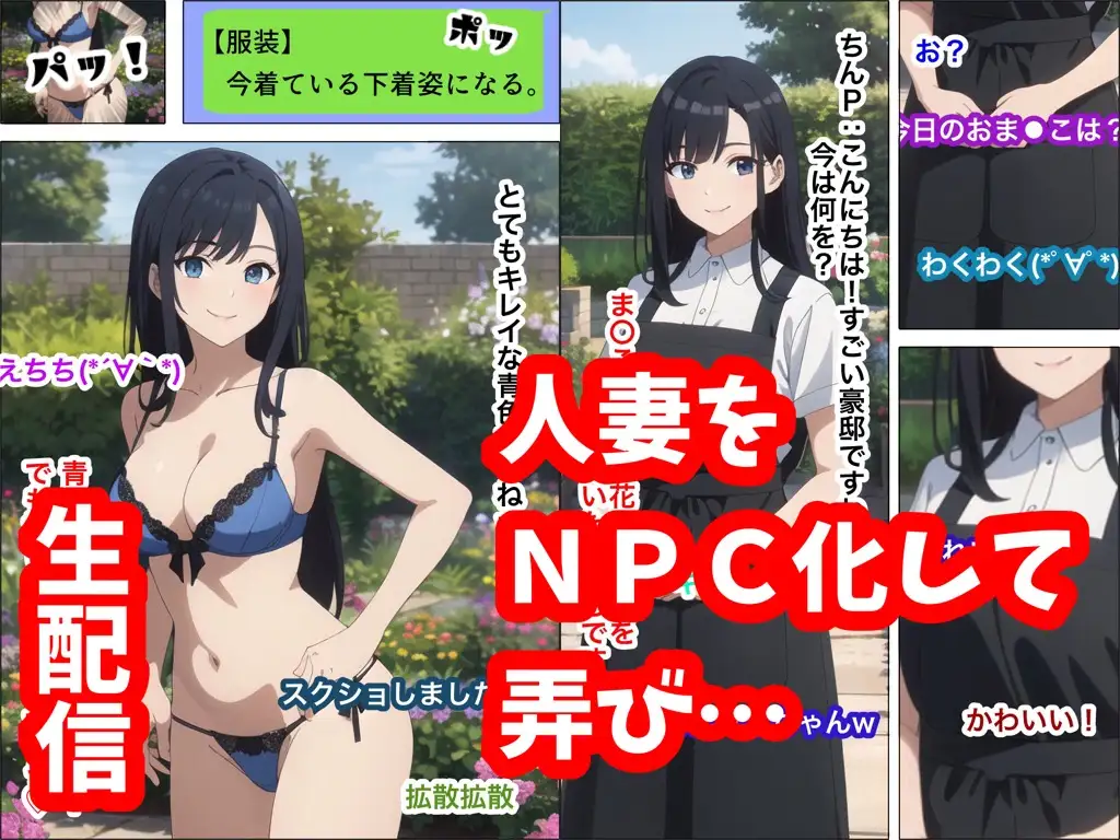 [S向け屋]催○NPC化スマホ〜街行く女でゲーム実況〜