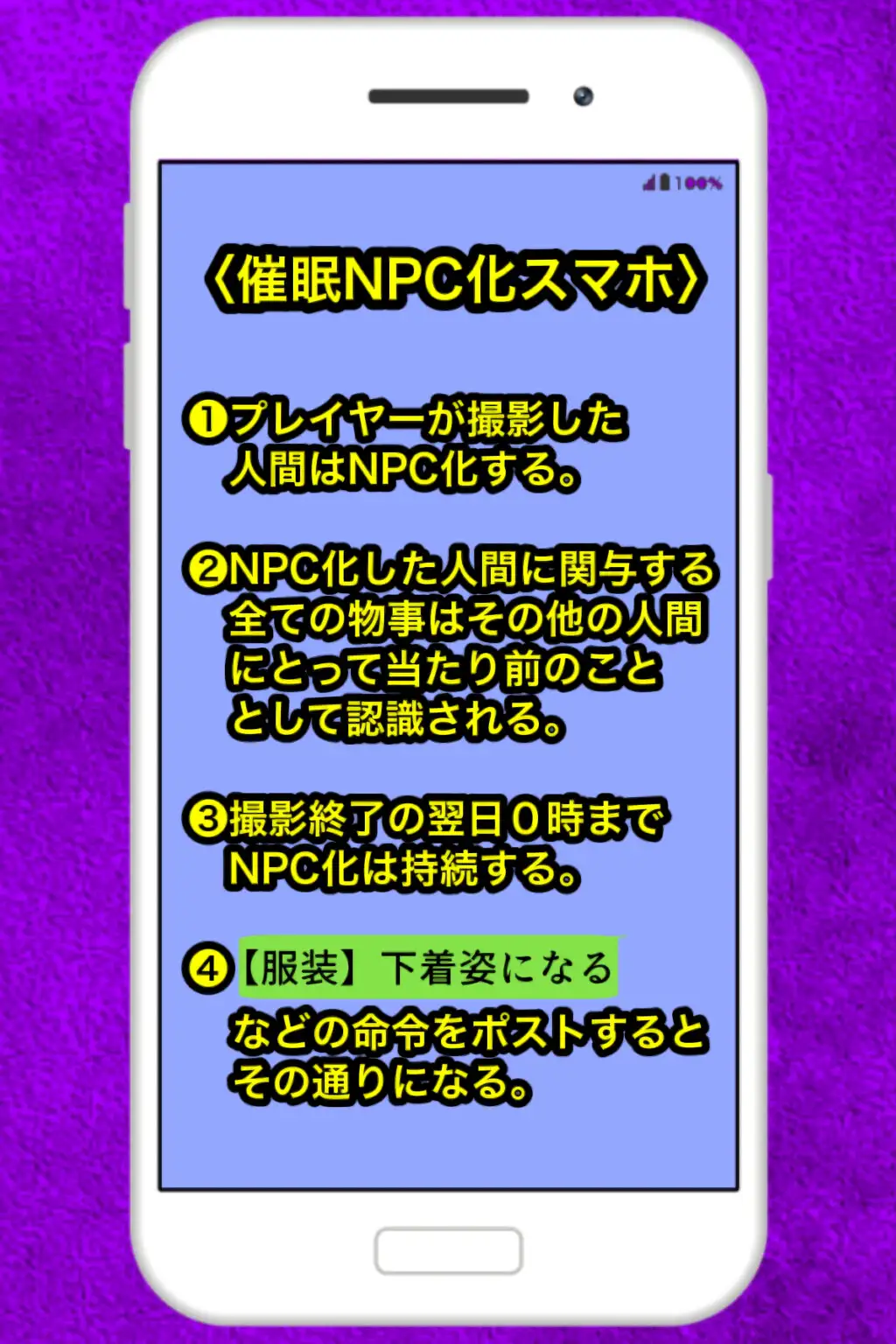 [S向け屋]催○NPC化スマホ〜街行く女でゲーム実況〜