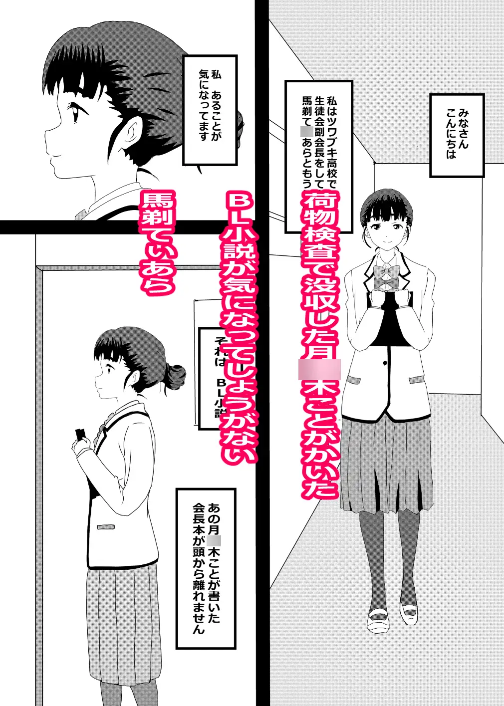 [たわわ屋]馬剃ちゃんは悶々が止まらない