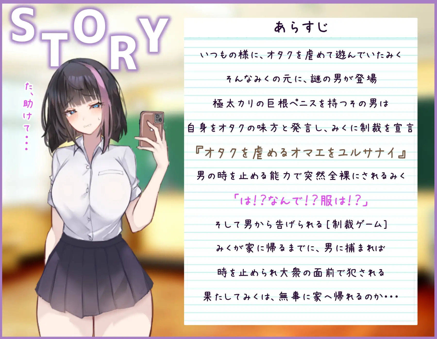 [れべりんぐ]【スマホ版】インフルエンサーみくちゃん時止め制裁されます!【DL Play Box版】