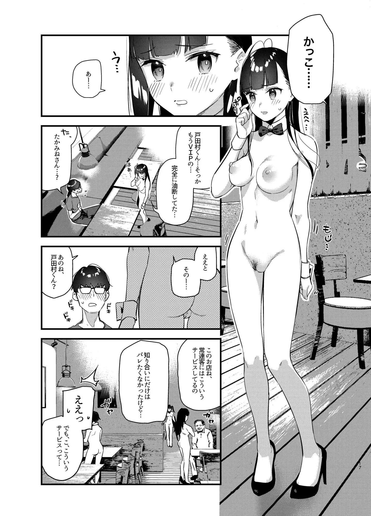 [08BASE]好きな子のバイト先がHなサービスをシている