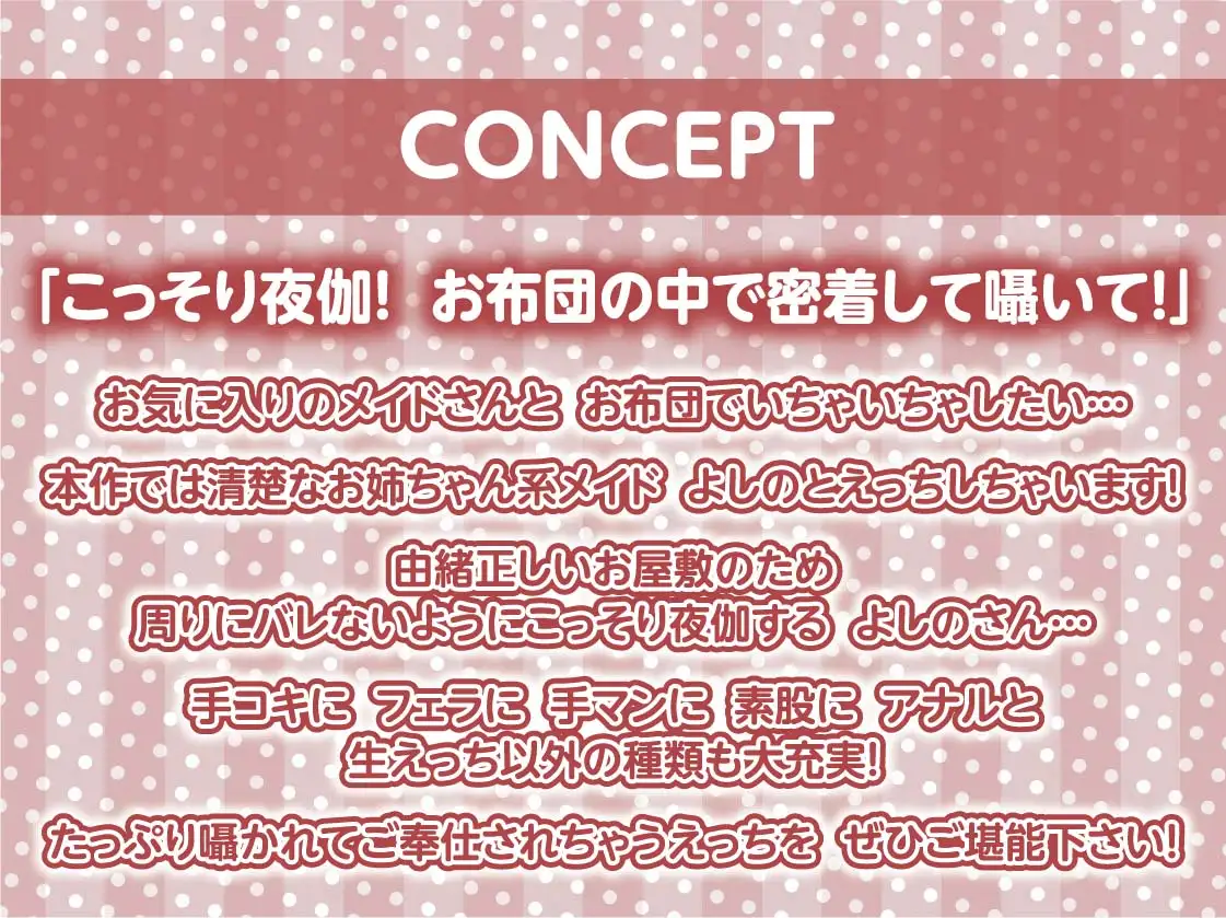 [テグラユウキ]耳元メイド～オール密着無声囁き!お布団の中で夜のご奉仕を～【フォーリーサウンド】