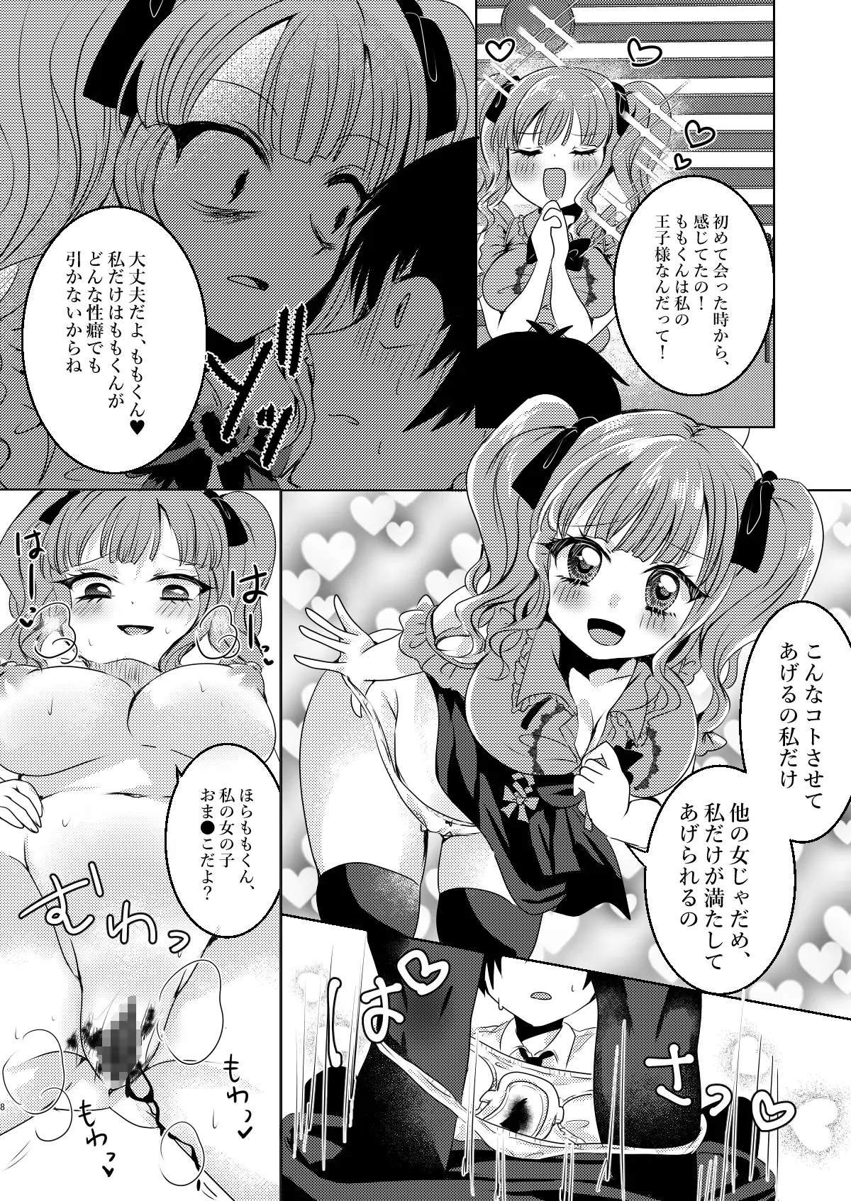 [Thrylos]月蝕ストロベリー～ヤンデレ彼女と異常性癖な僕～