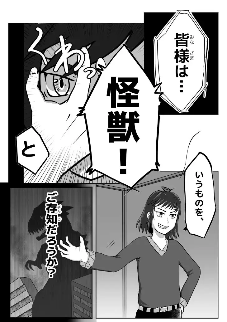 [鼬風社]怪獣浪漫妄想ノート