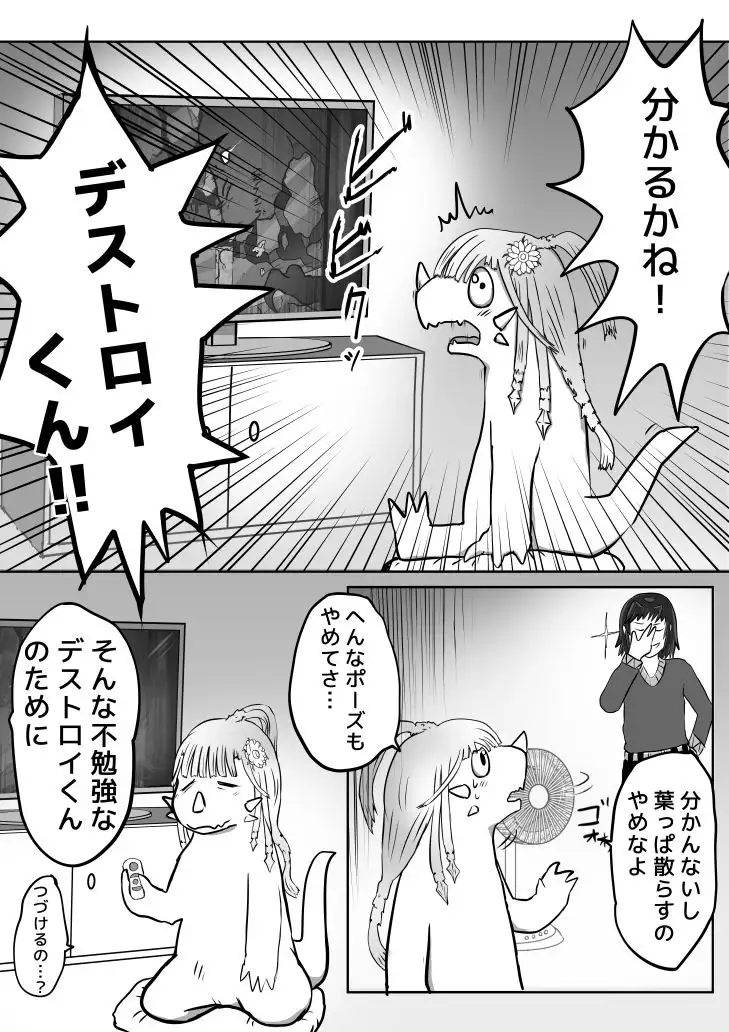 [鼬風社]怪獣浪漫妄想ノート