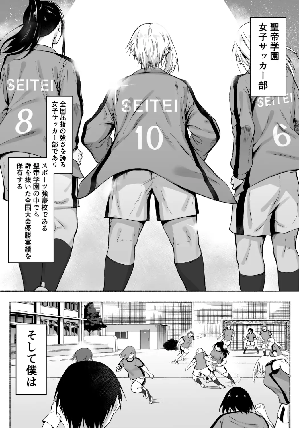 [フェチ男]聖帝学園サッカー部の日常 前編